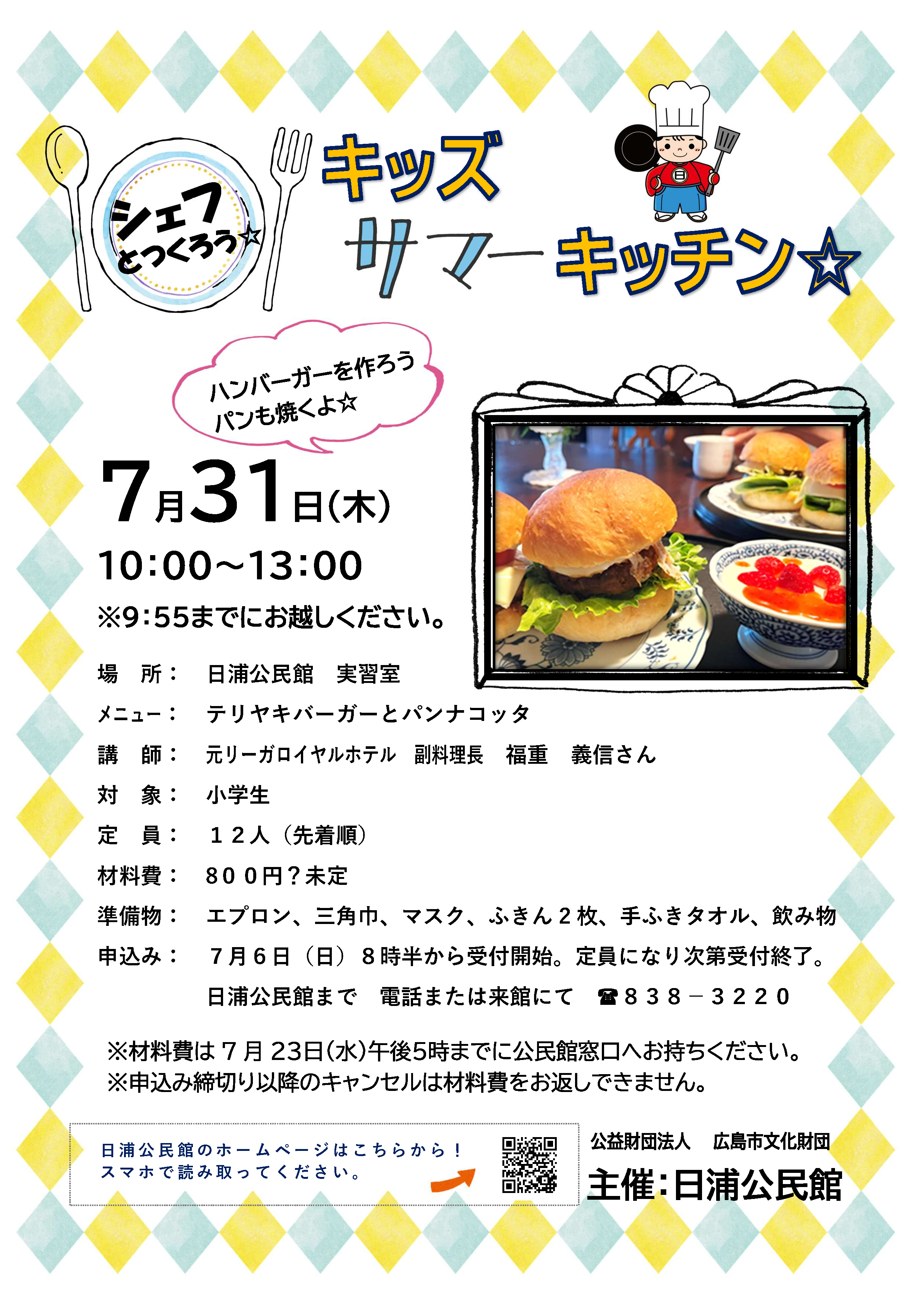 キッズサマーキッチン