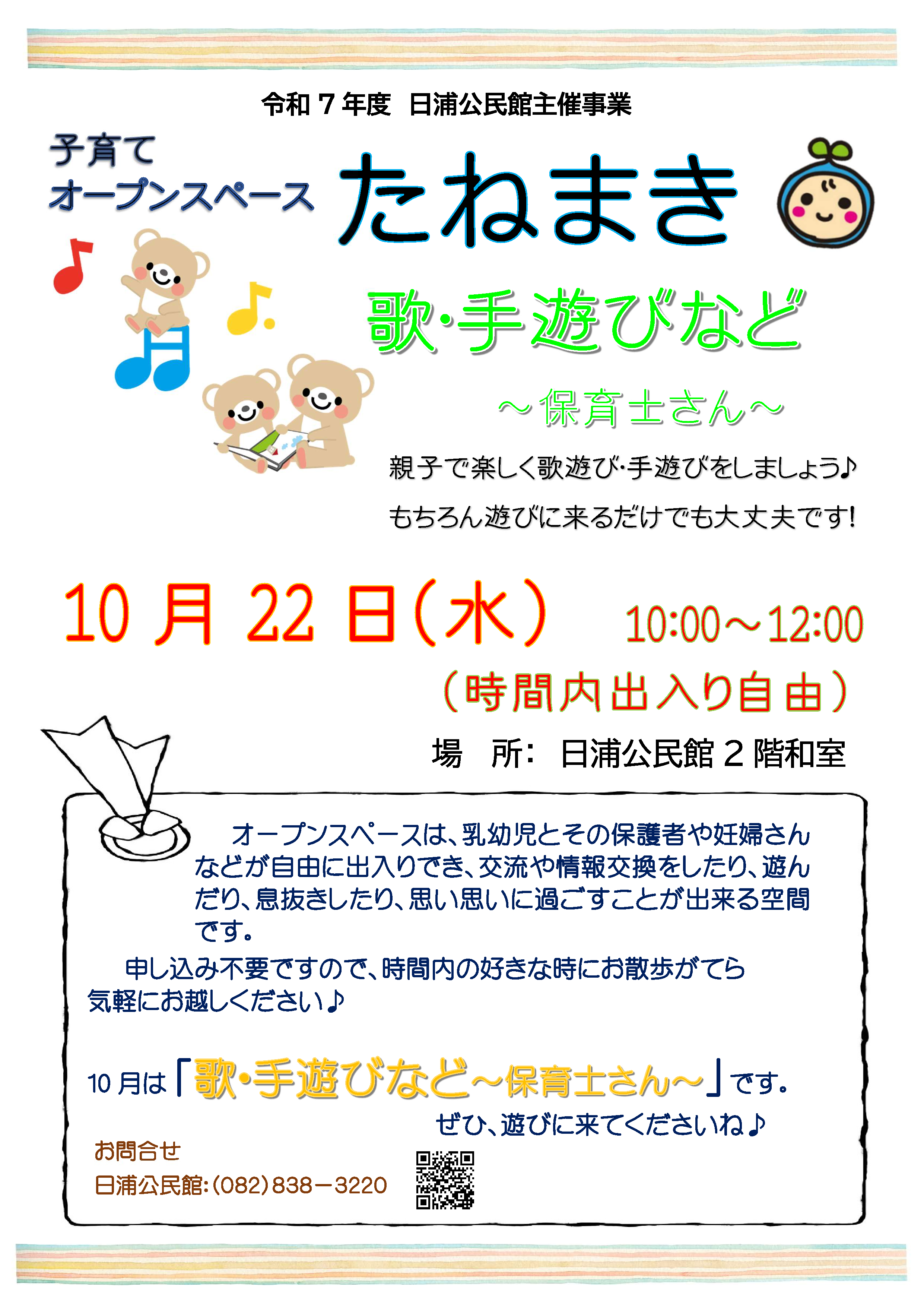 子育てオープンスペースたねまき10月