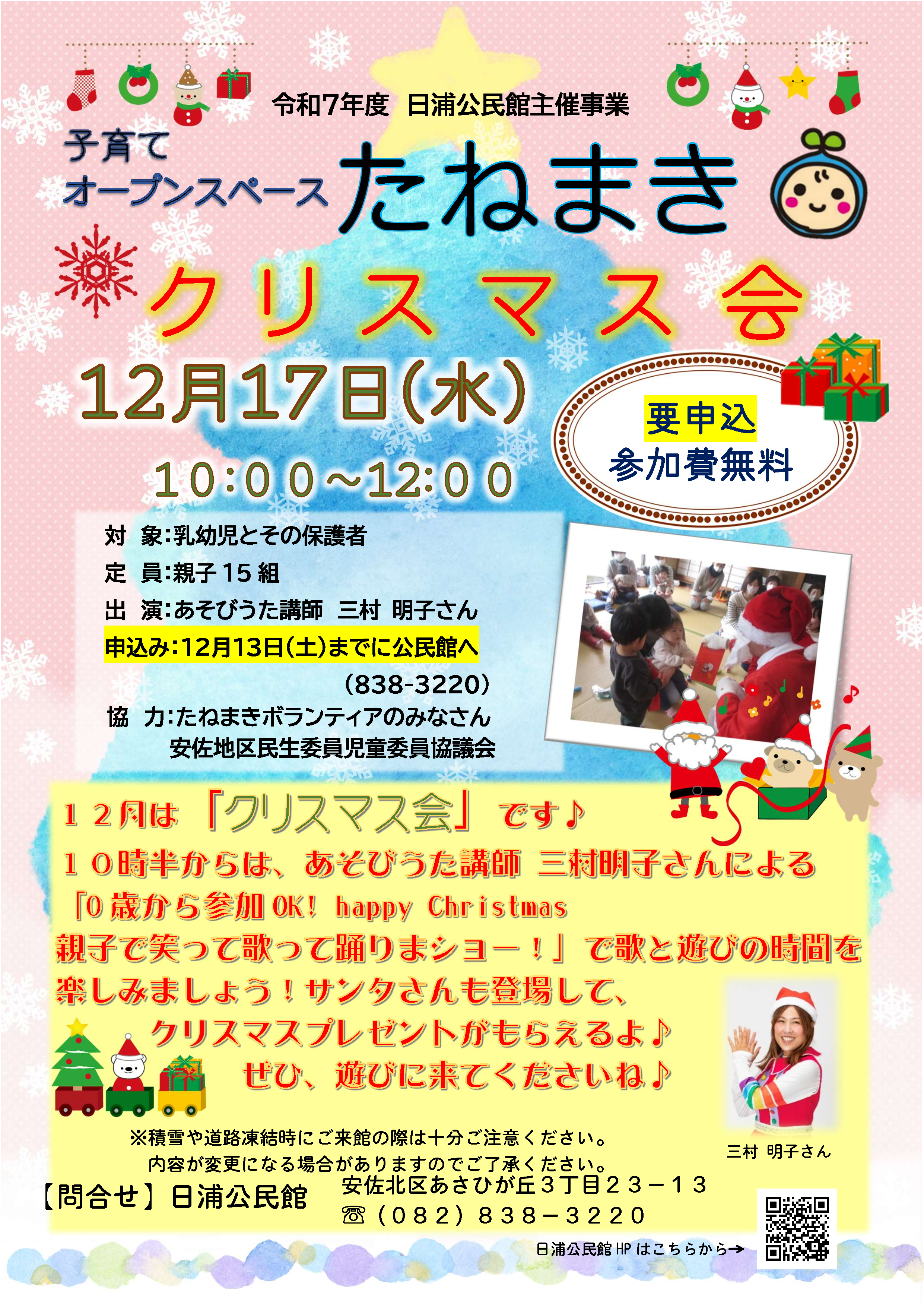 子育てオープンスペースたねまき12月