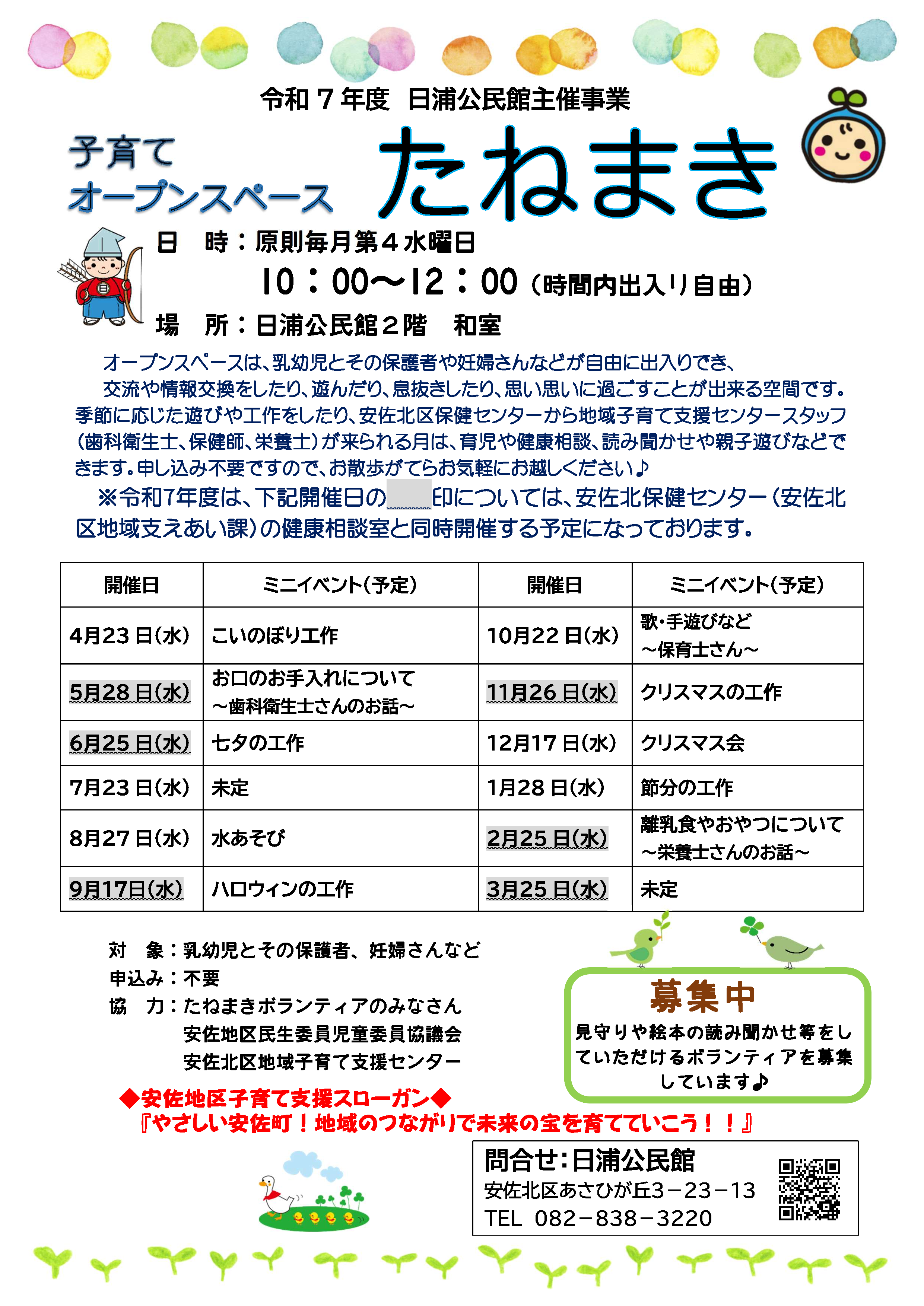子育てオープンスペースたねまき