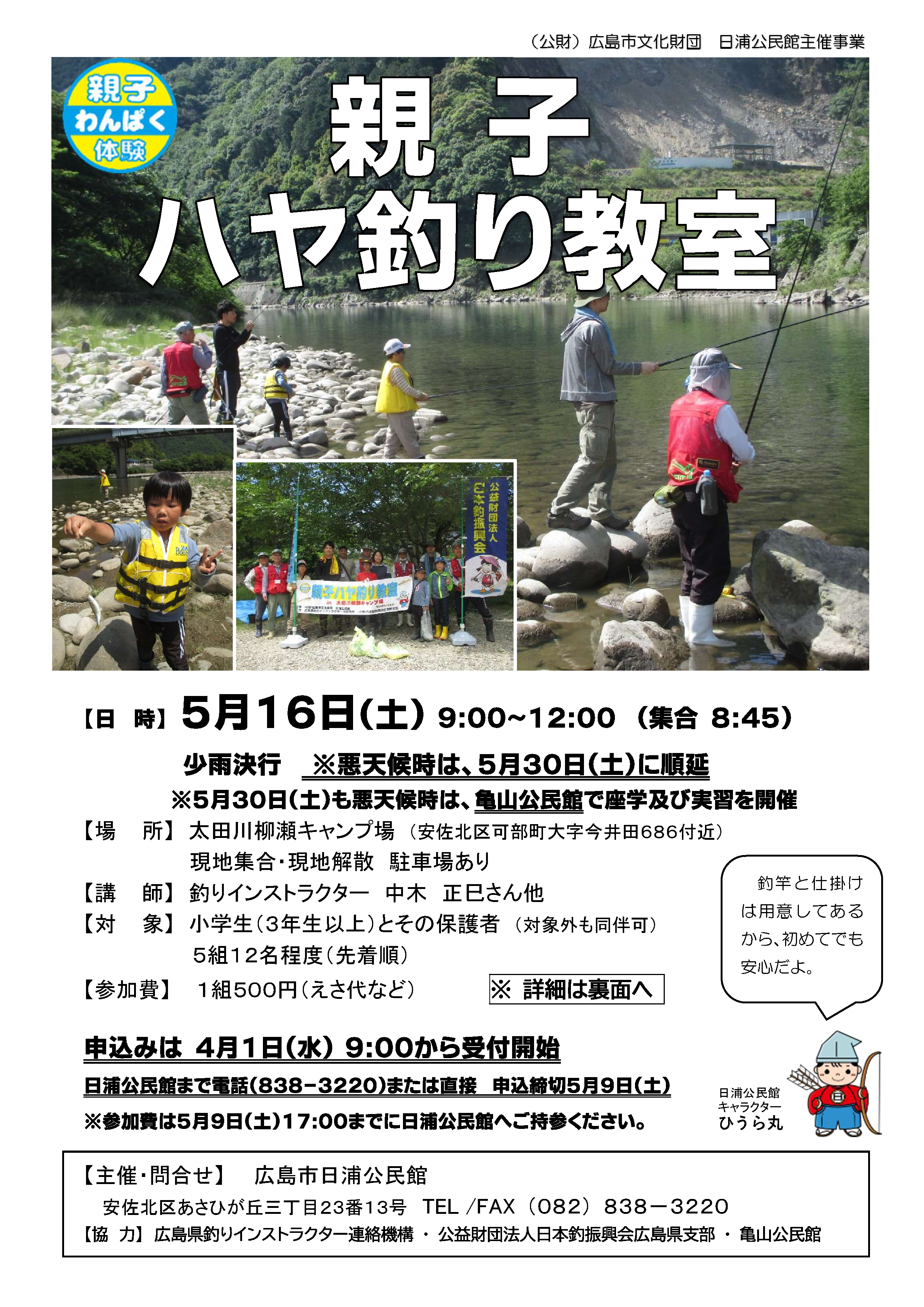 親子ハヤ釣り教室