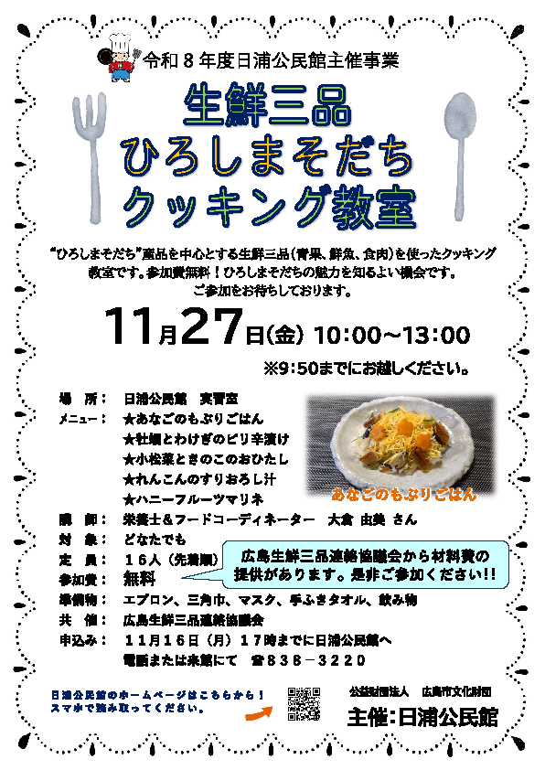 ひろしまそだちクッキング教室