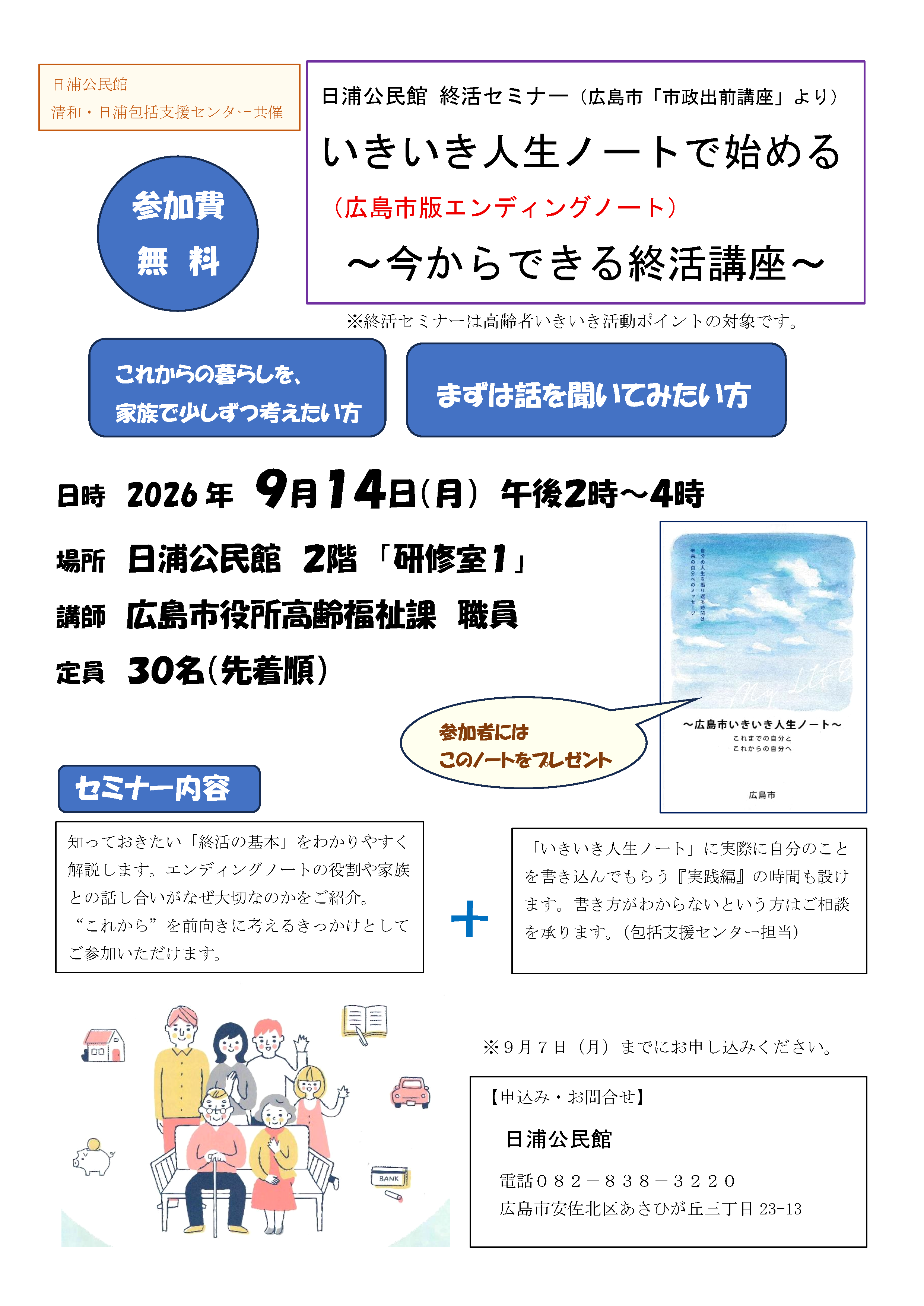 今からできる終活講座