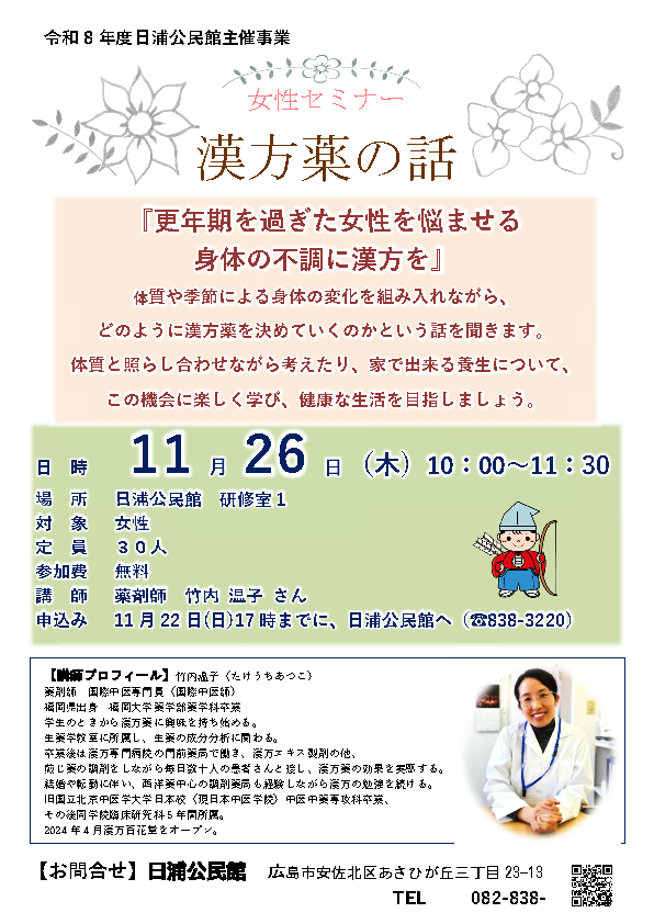 女性セミナー　漢方薬の話