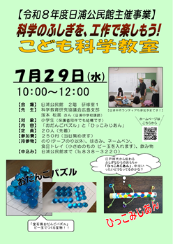 こども科学教室！