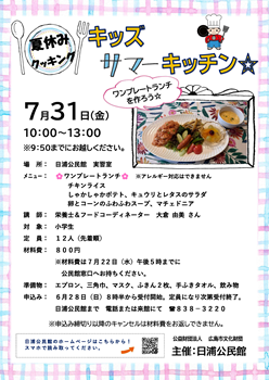キッズサマーキッチン！