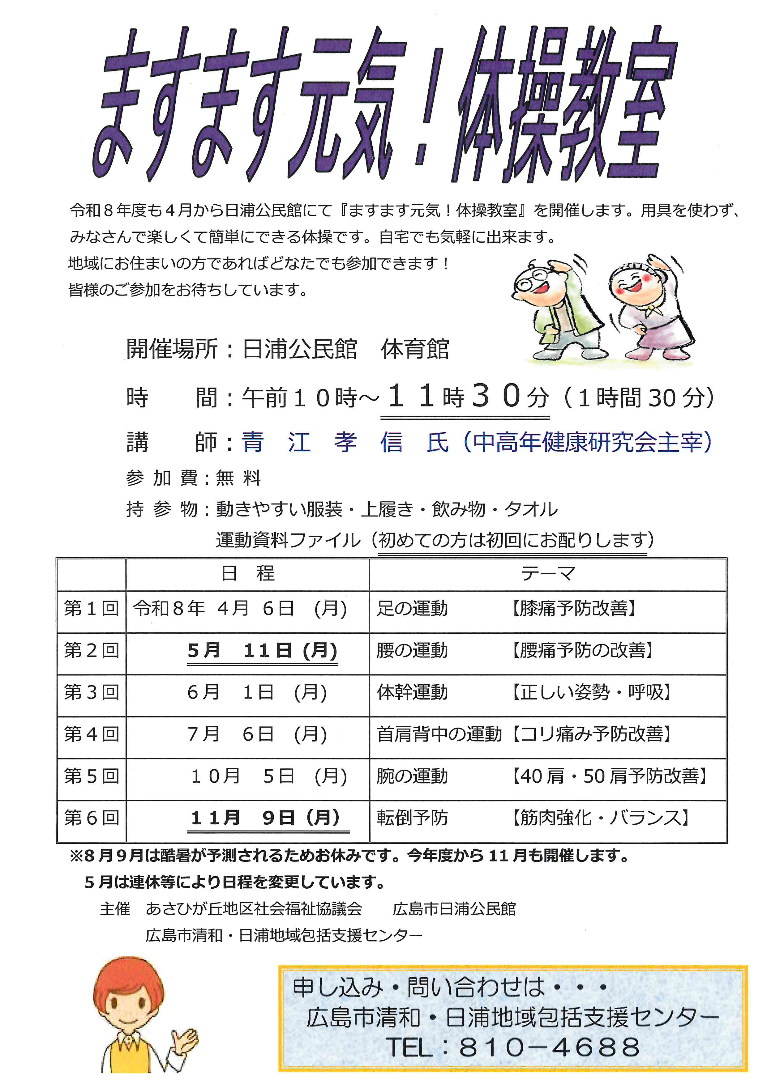 ますます元気！体操教室