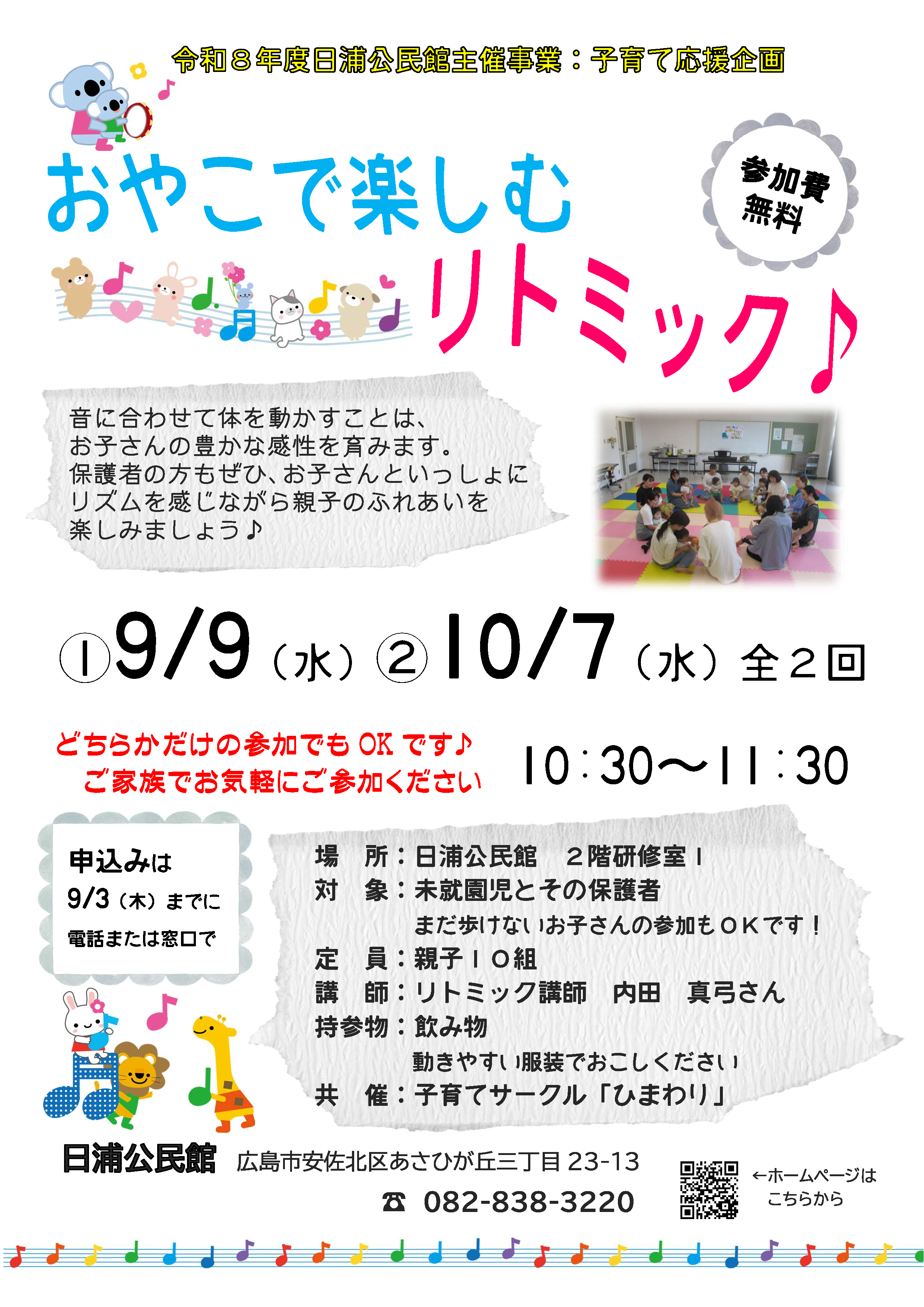 おやこで楽しむリトミック