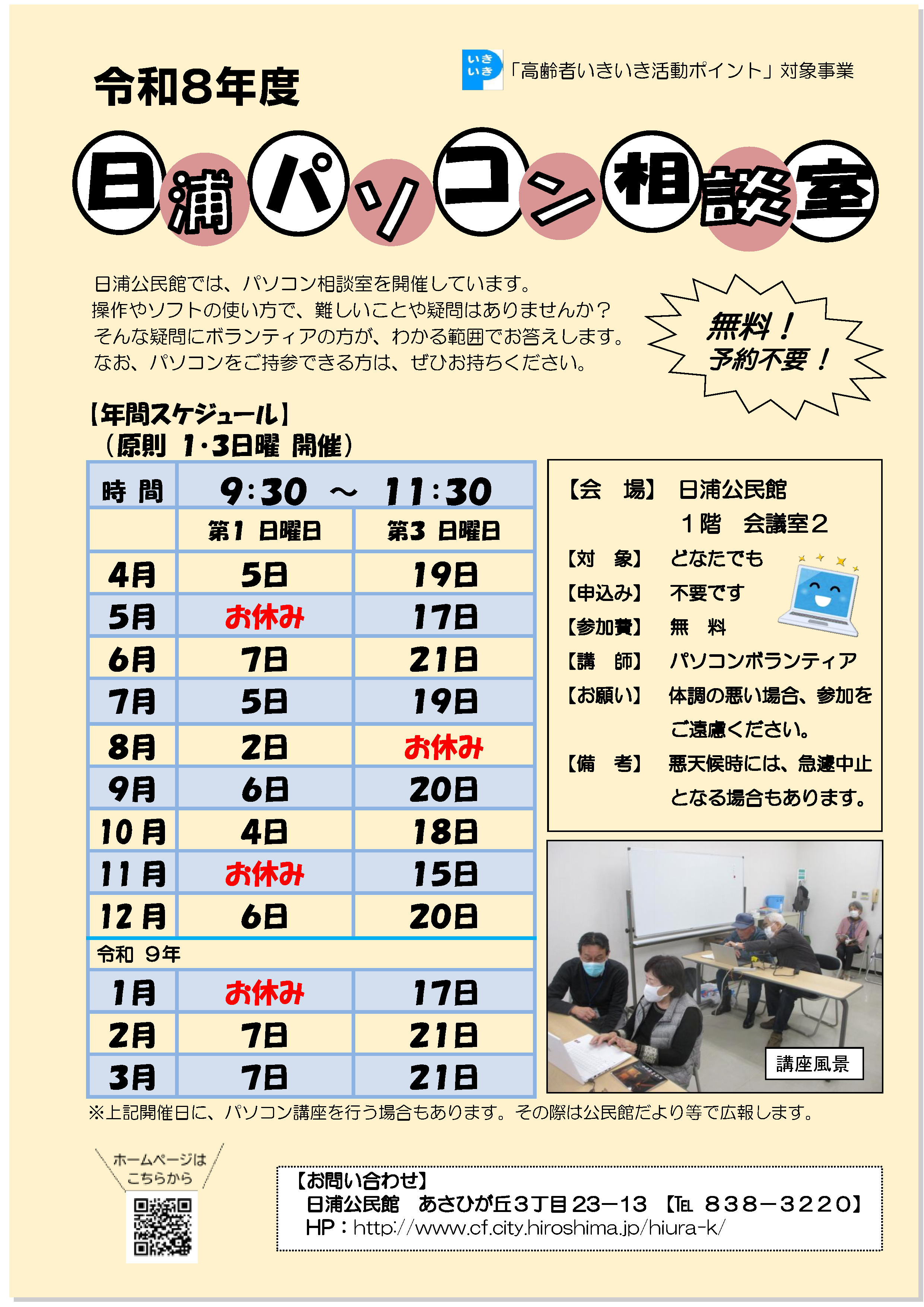 パソコン相談室