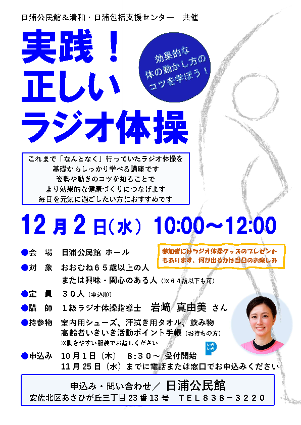 実践！正しいラジオ体操