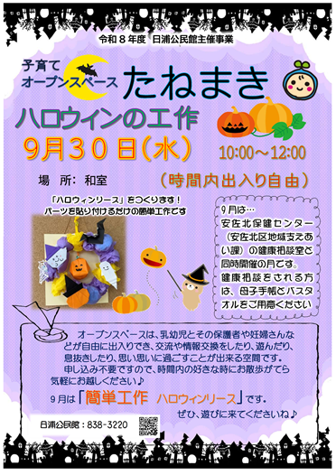 子育てオープンスペースたねまき９月