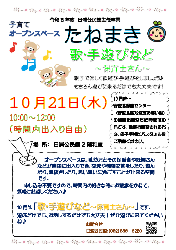 子育てオープンスペースたねまき１０月
