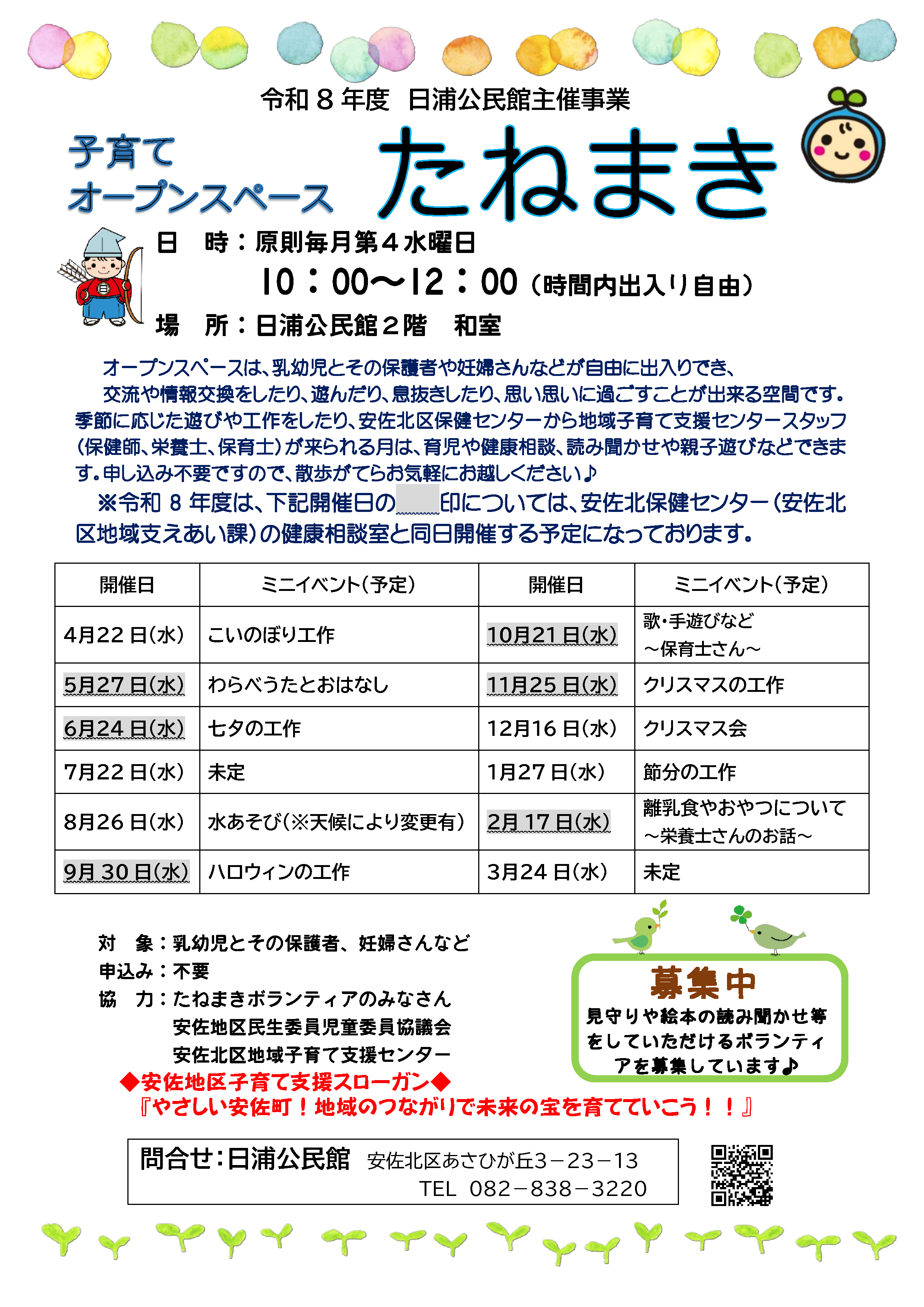 子育てオープンスペースたねまき