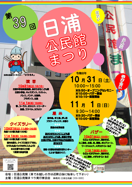 第３９回日浦公民館まつり