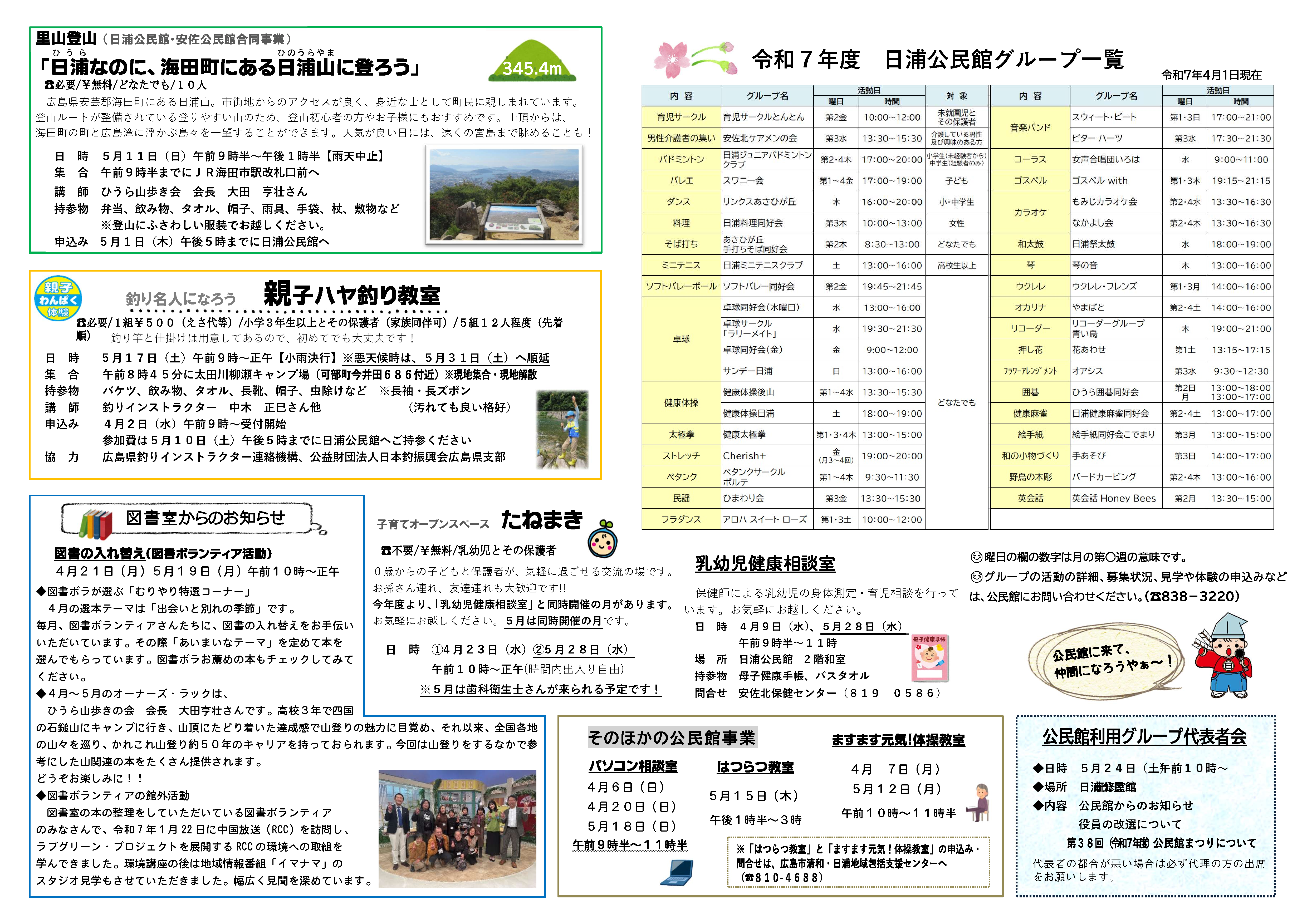 日浦公民館だより最新号中面