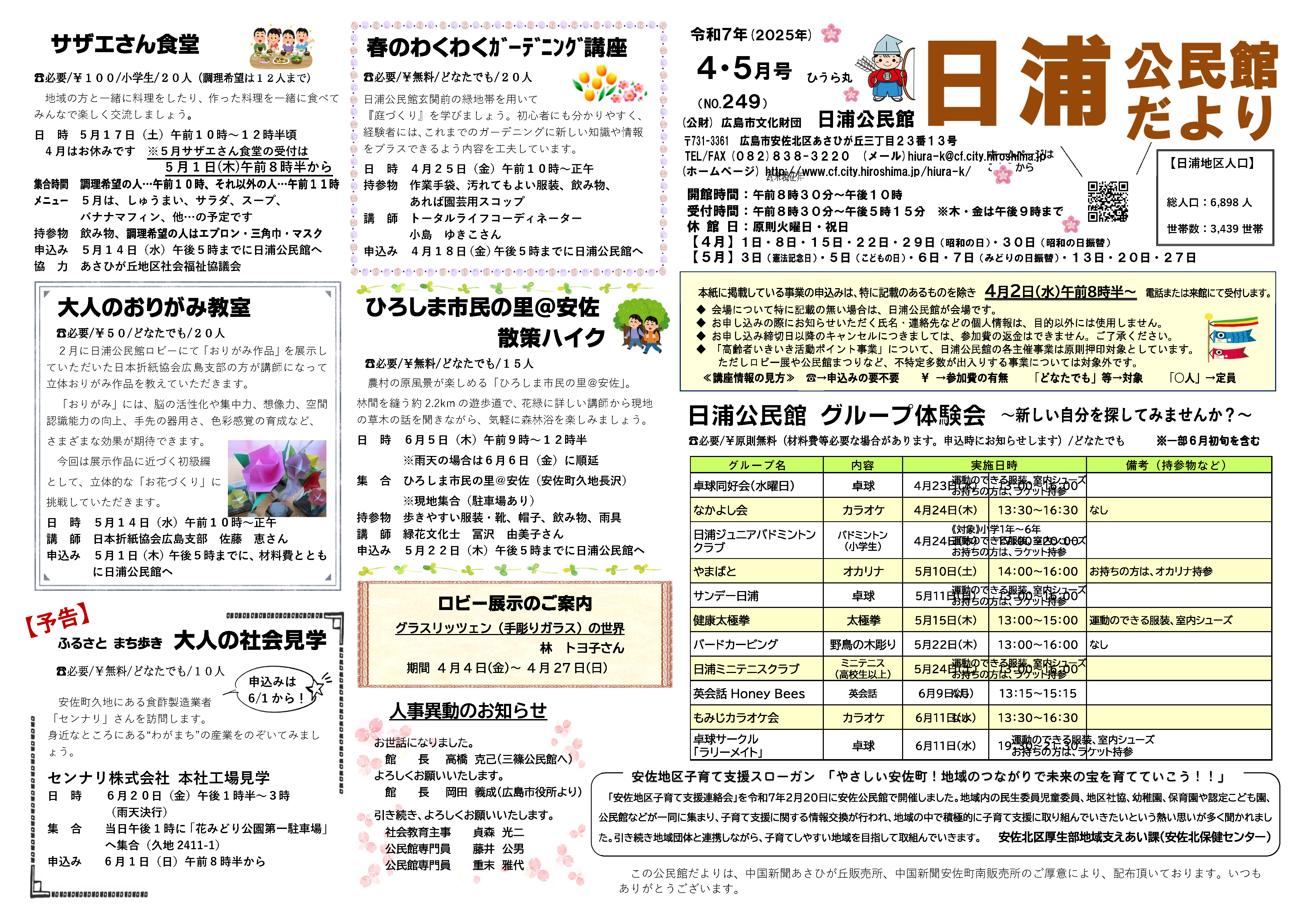 日浦公民館だより最新号外面