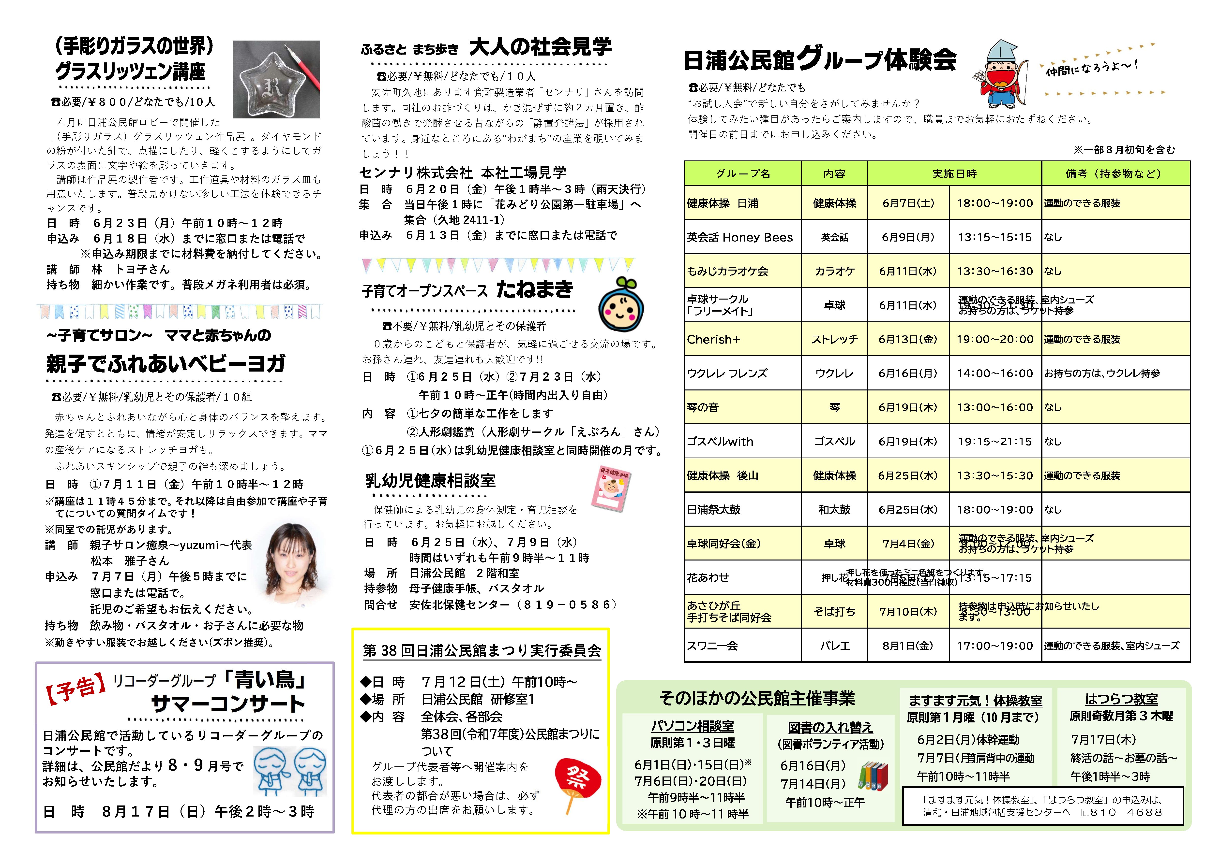 日浦公民館だより最新号中面