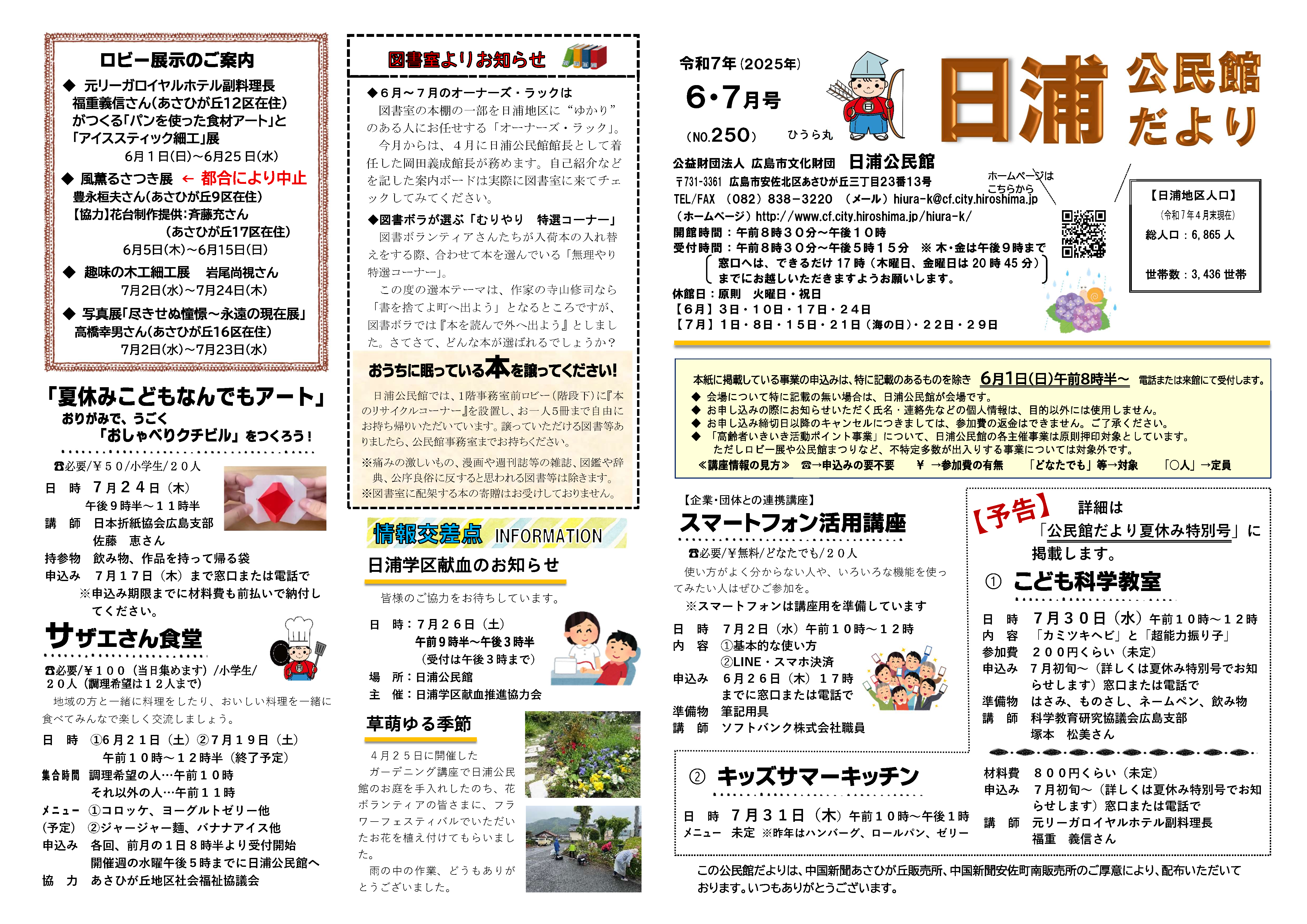 日浦公民館だより最新号外面