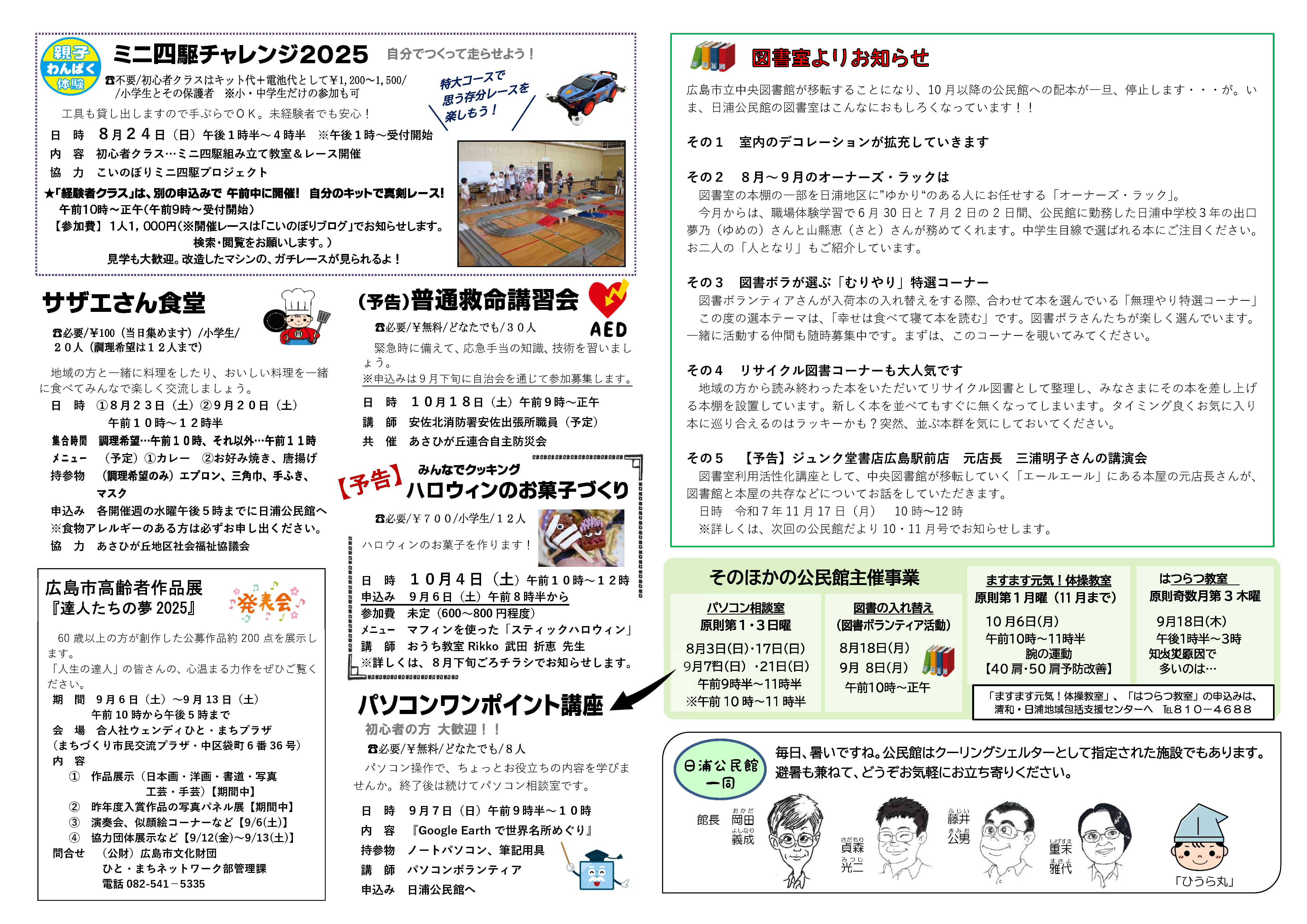 日浦公民館だより最新号中面