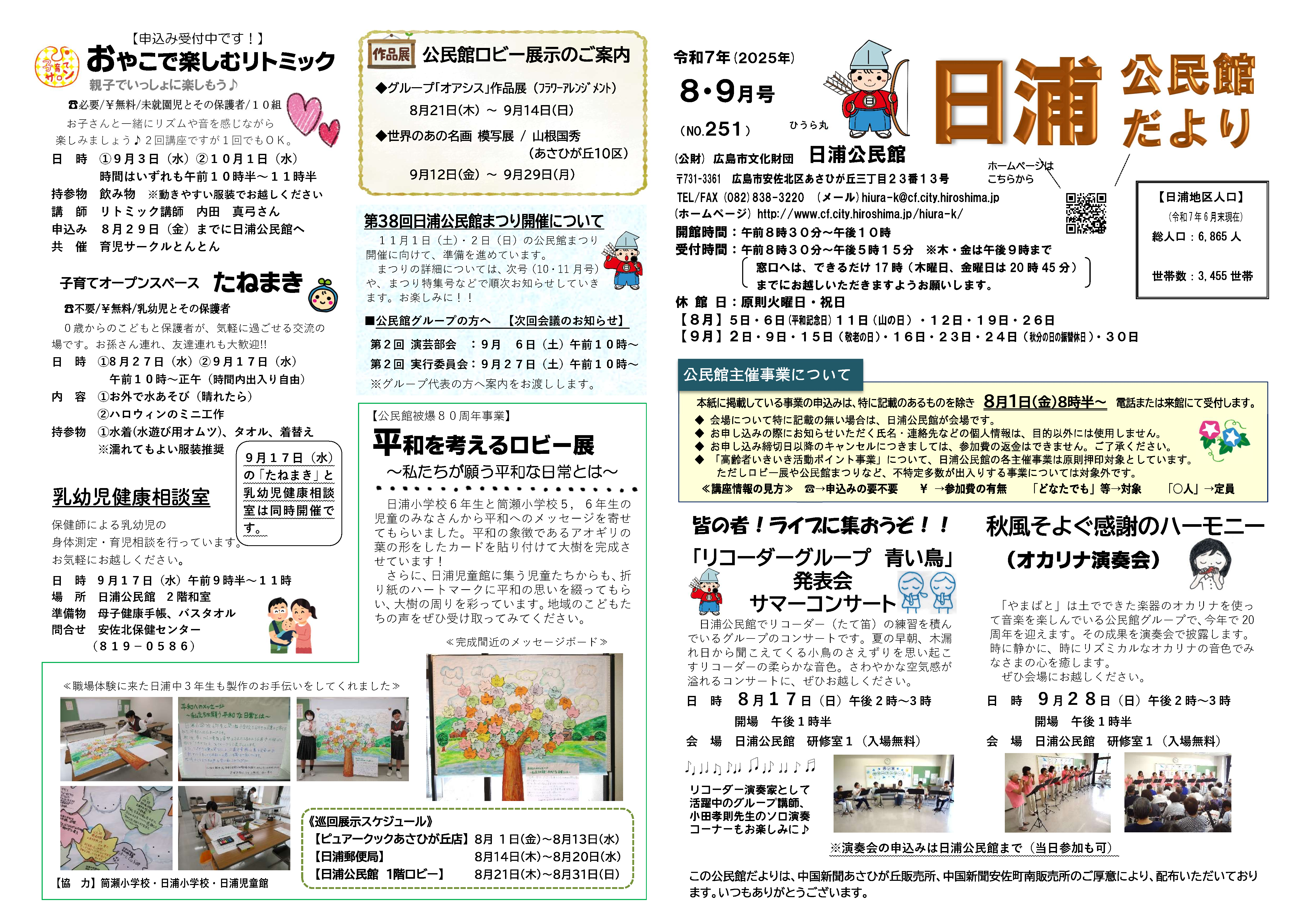 日浦公民館だより最新号外面