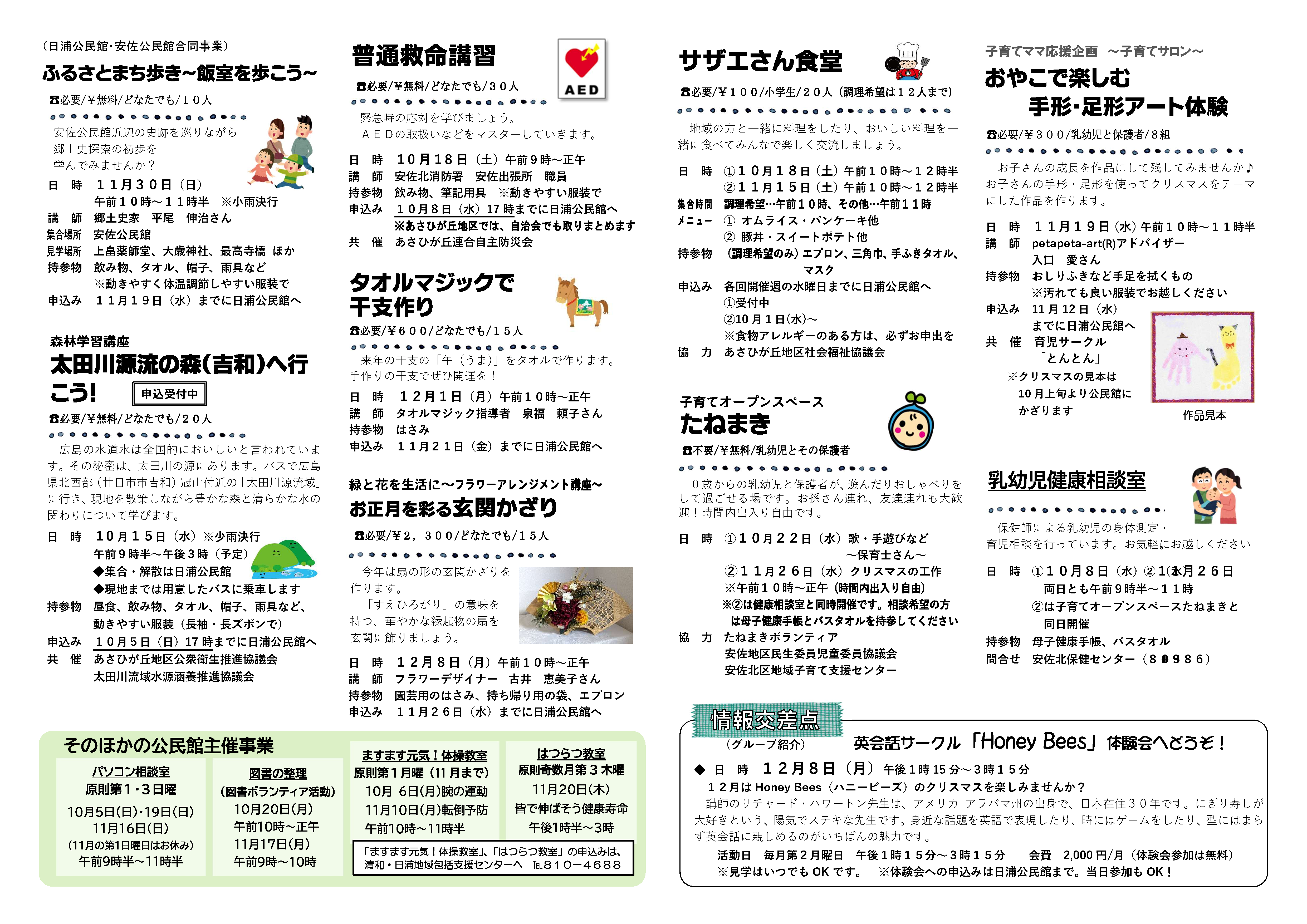 日浦公民館だより最新号中面