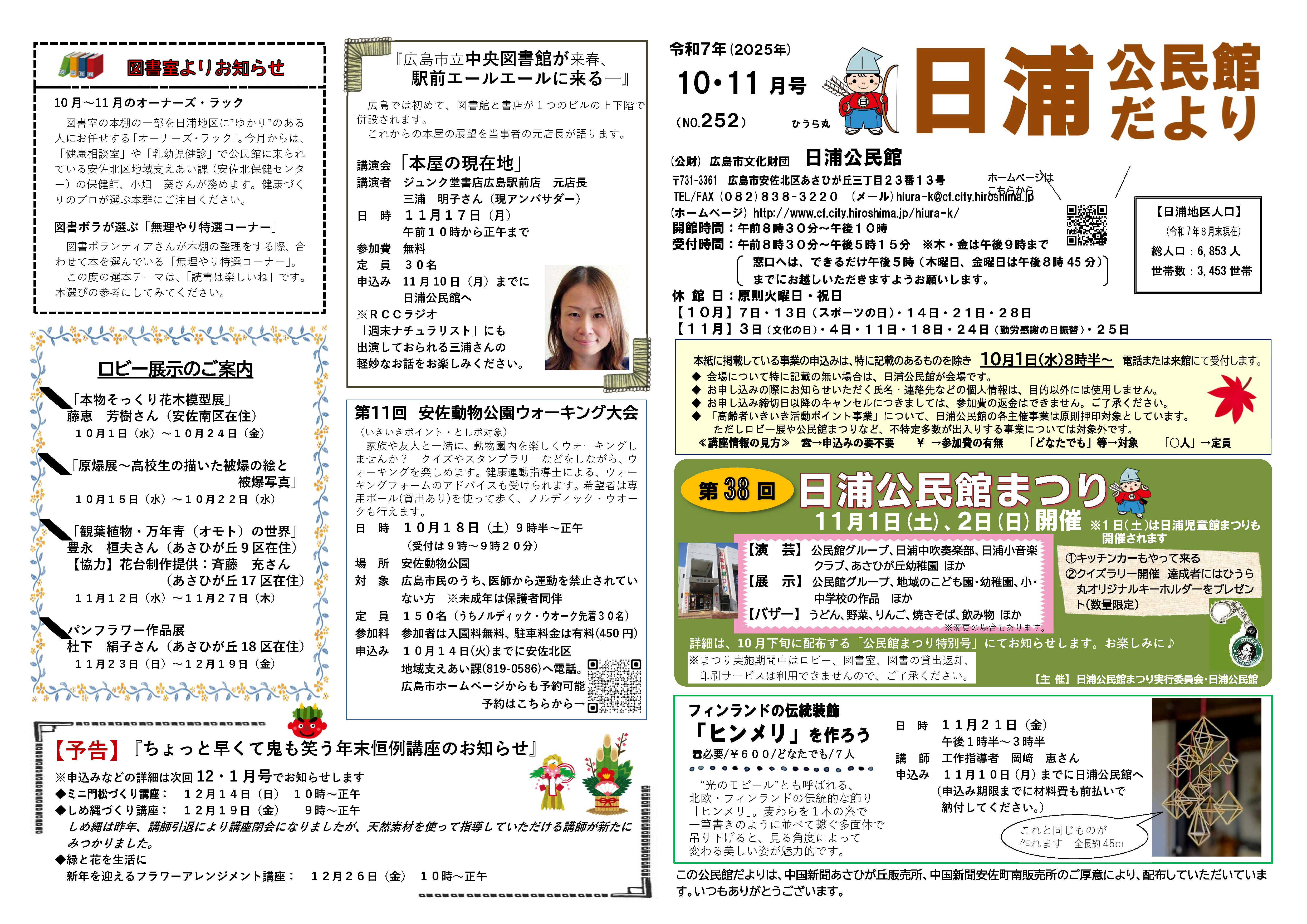 日浦公民館だより最新号外面