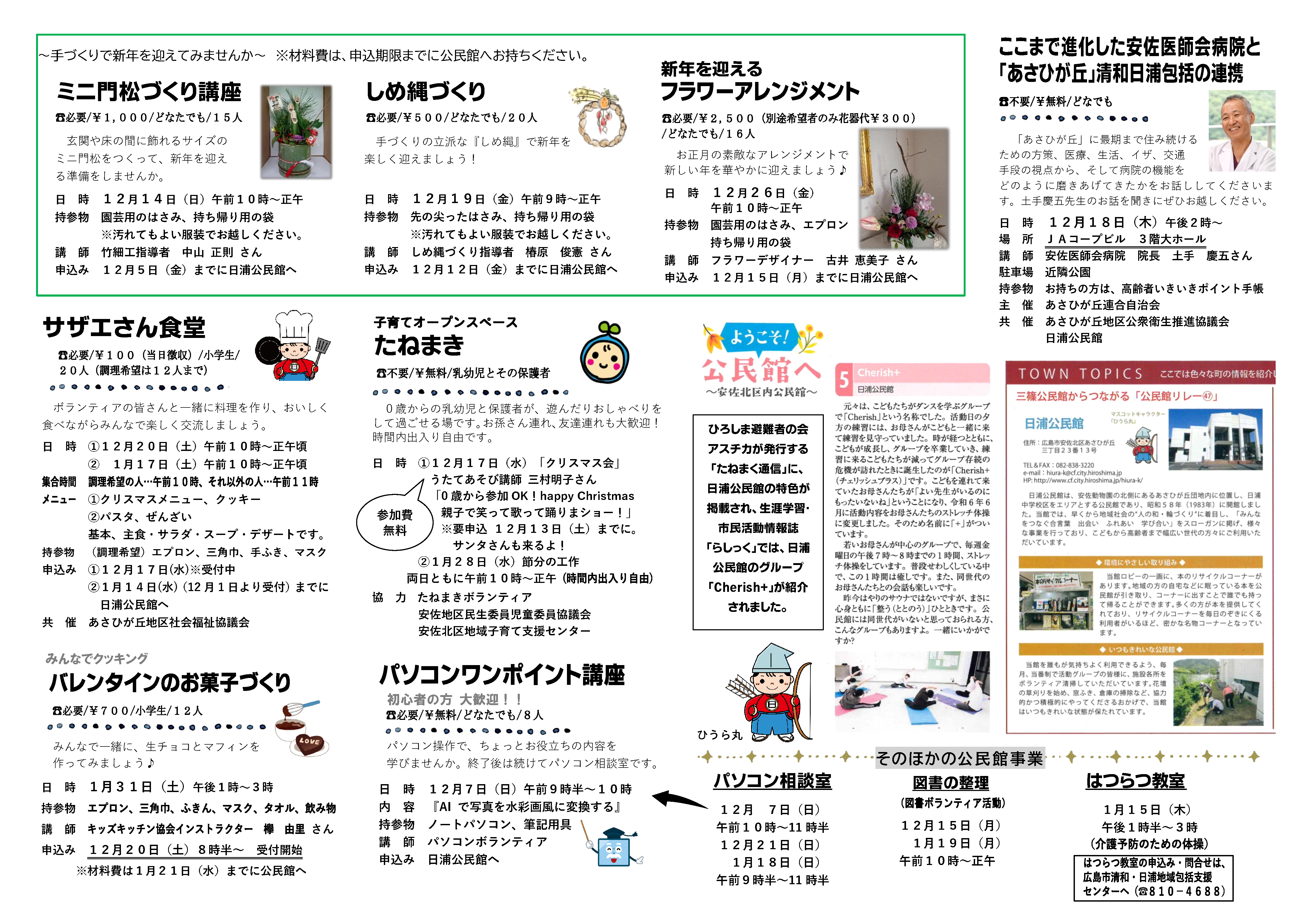 日浦公民館だより最新号中面