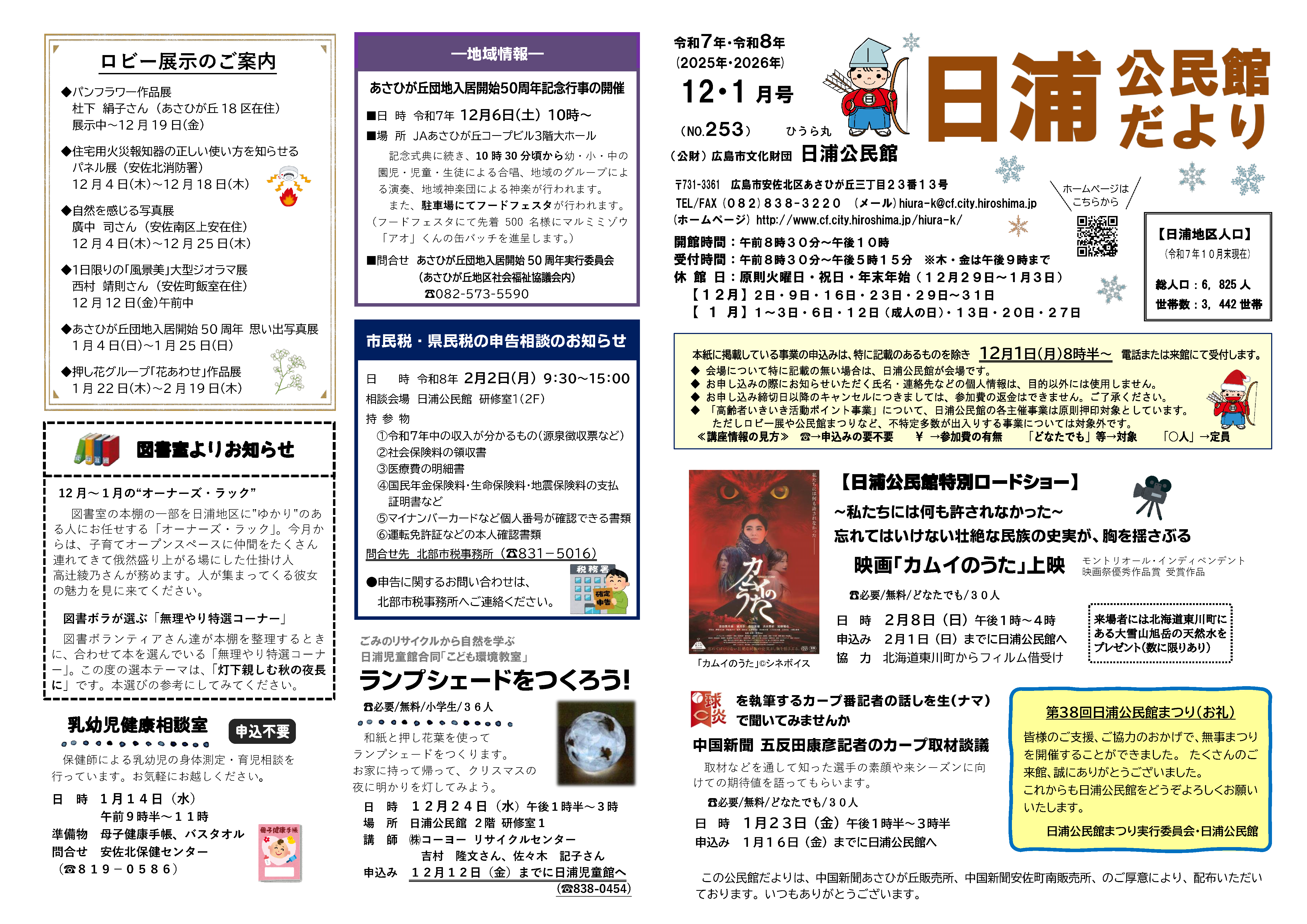 日浦公民館だより最新号外面