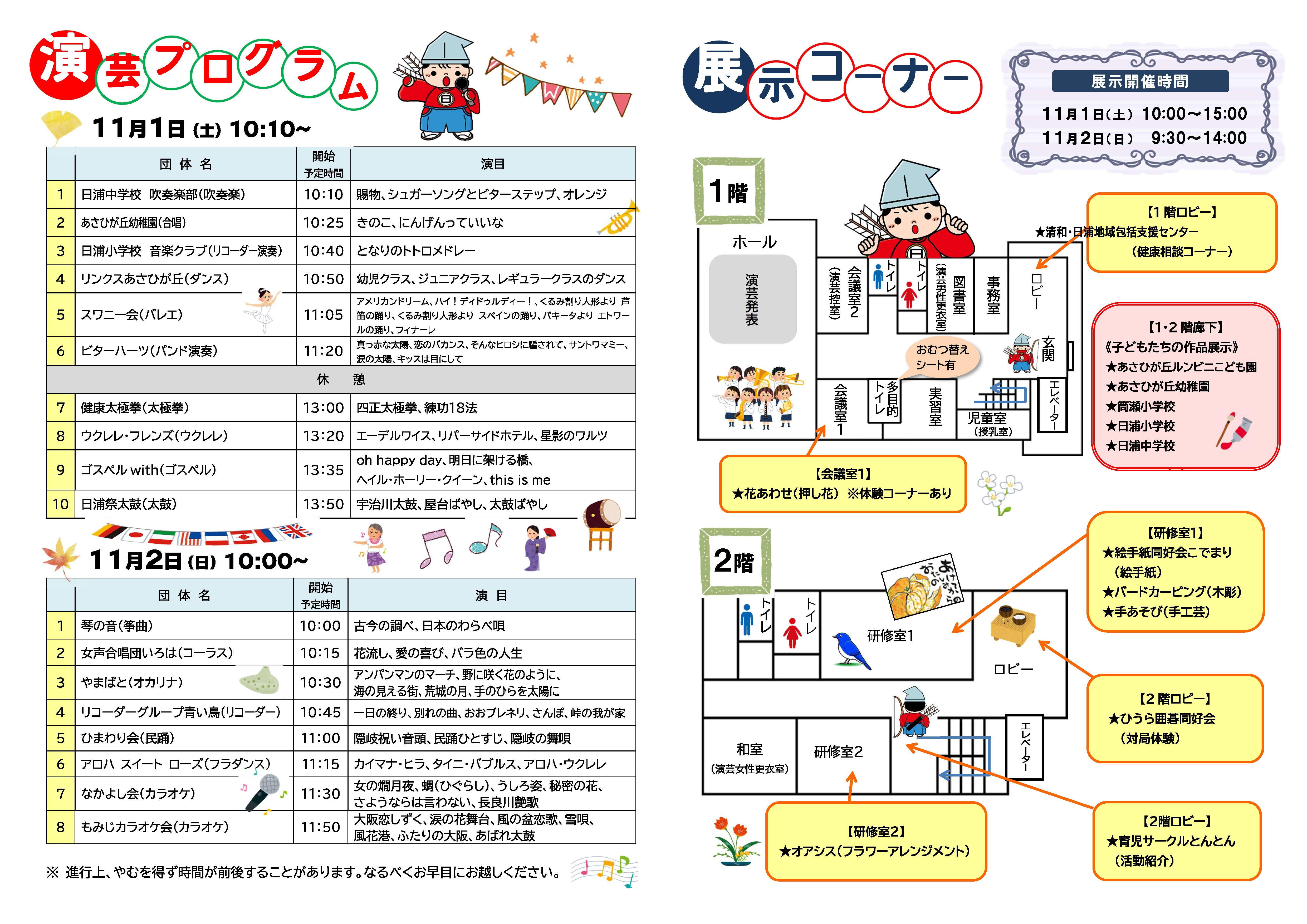日浦公民館まつりパンフレット 中面