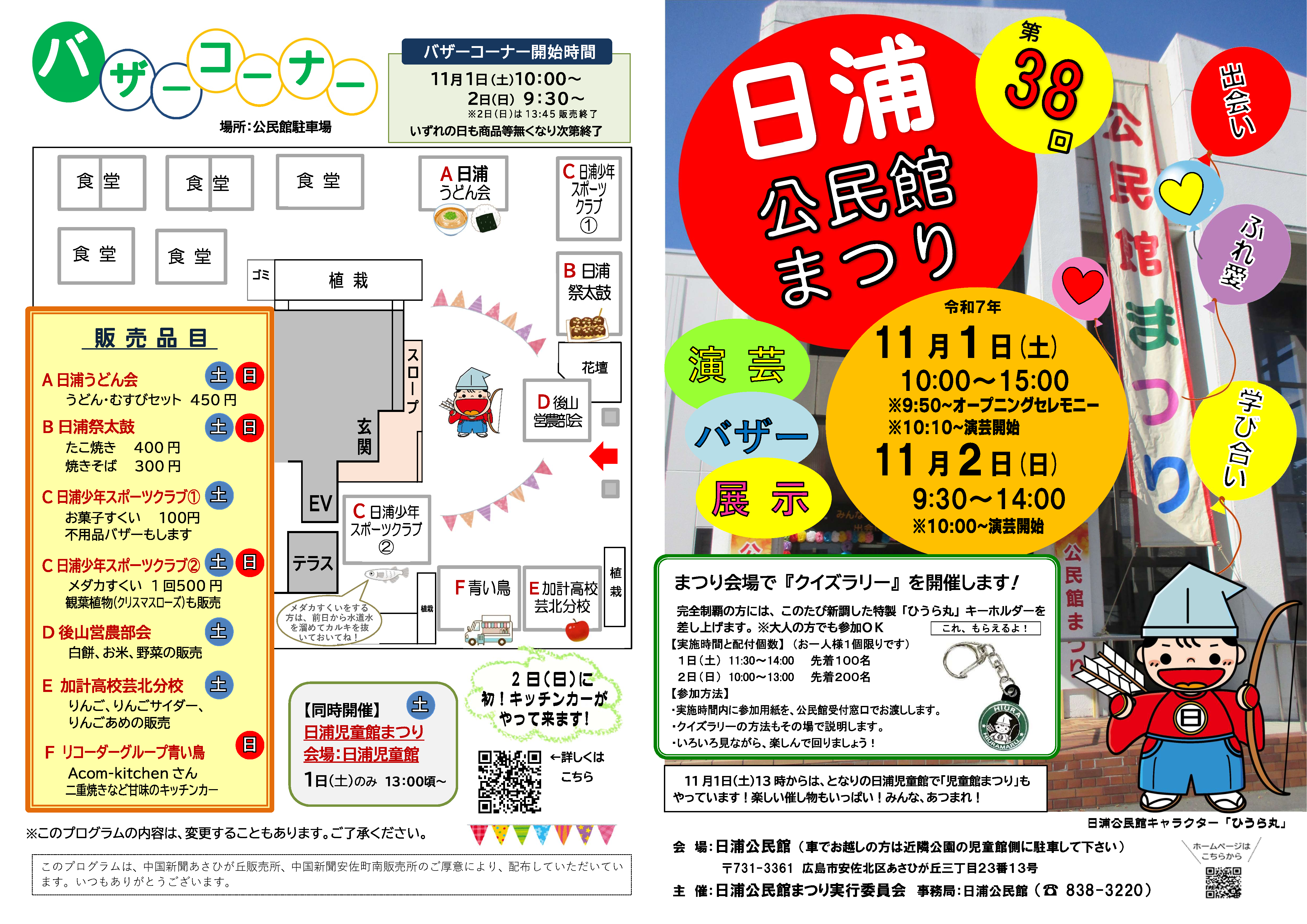 日浦公民館まつりパンフレット 外面