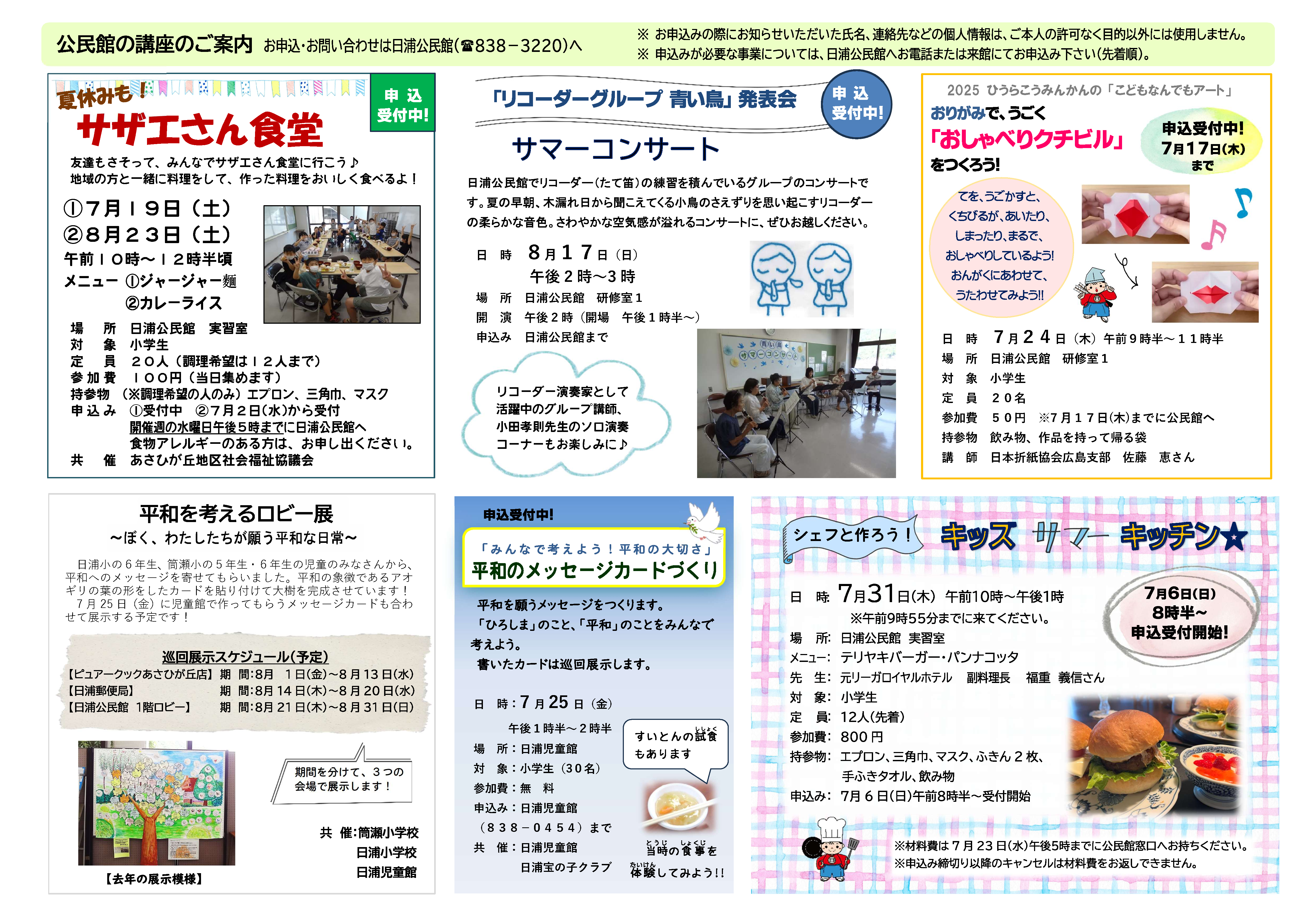 ひうら公民館だより・小学生サマー号 中面