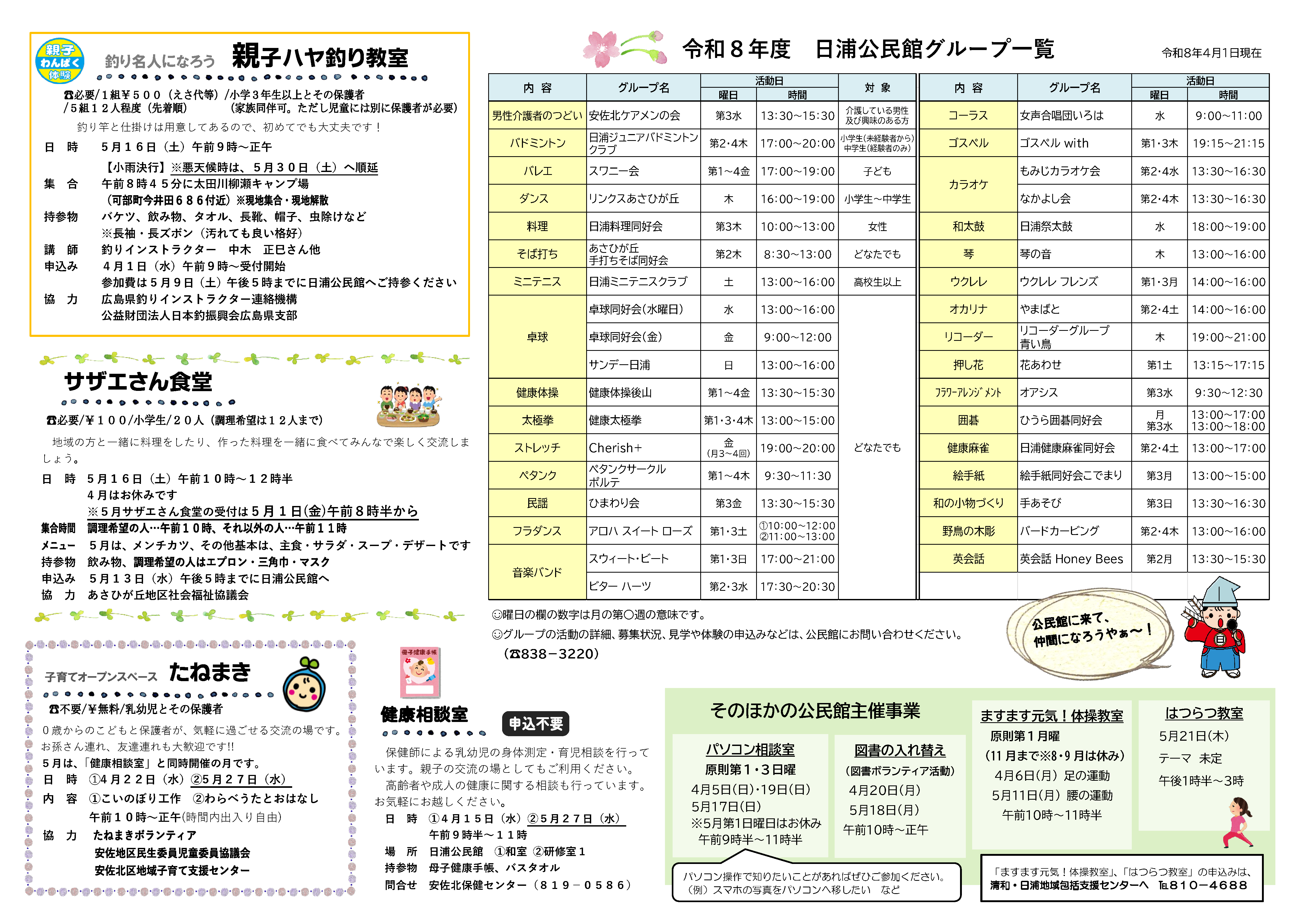 日浦公民館だより最新号中面