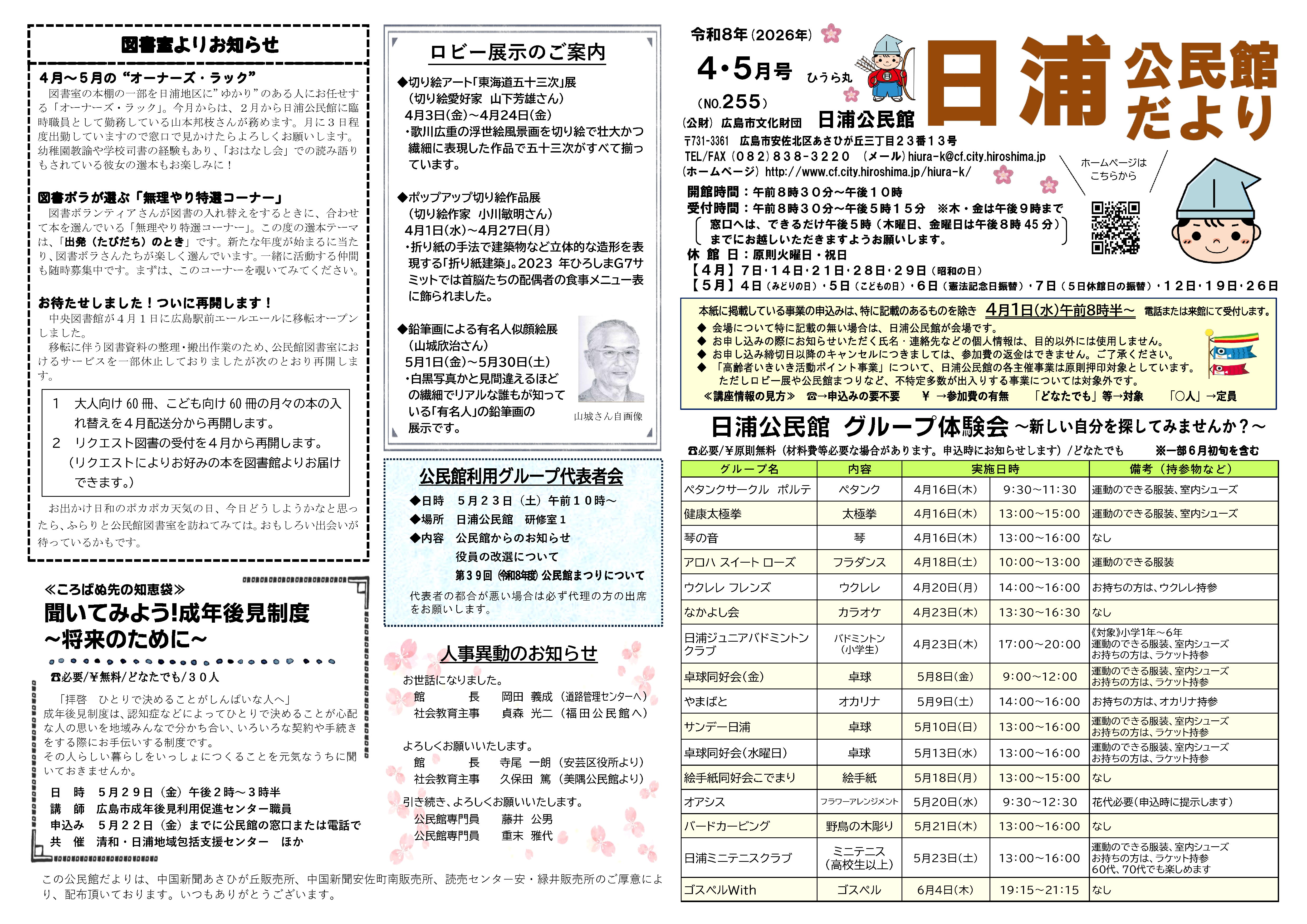 日浦公民館だより最新号外面