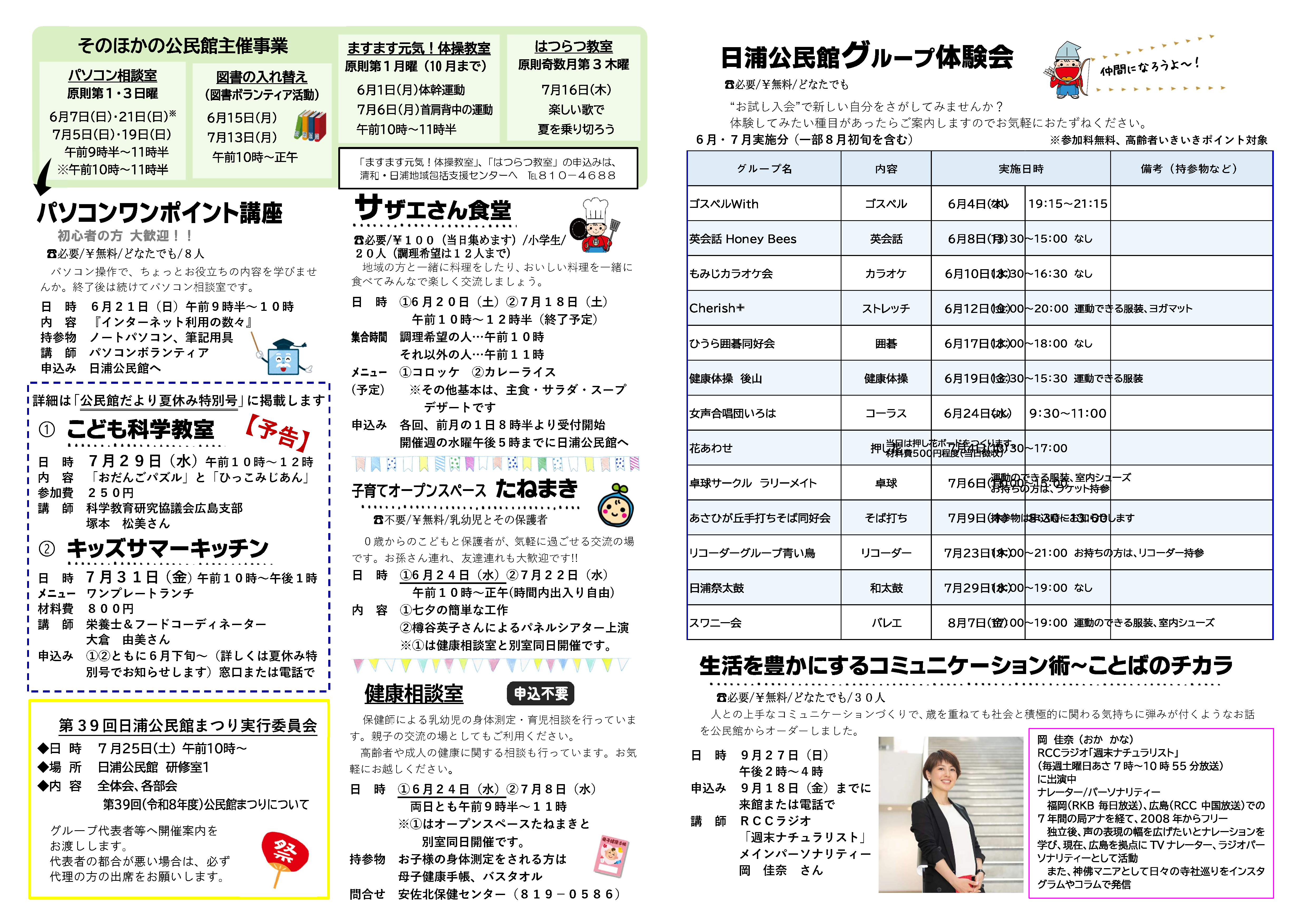 日浦公民館だより最新号中面