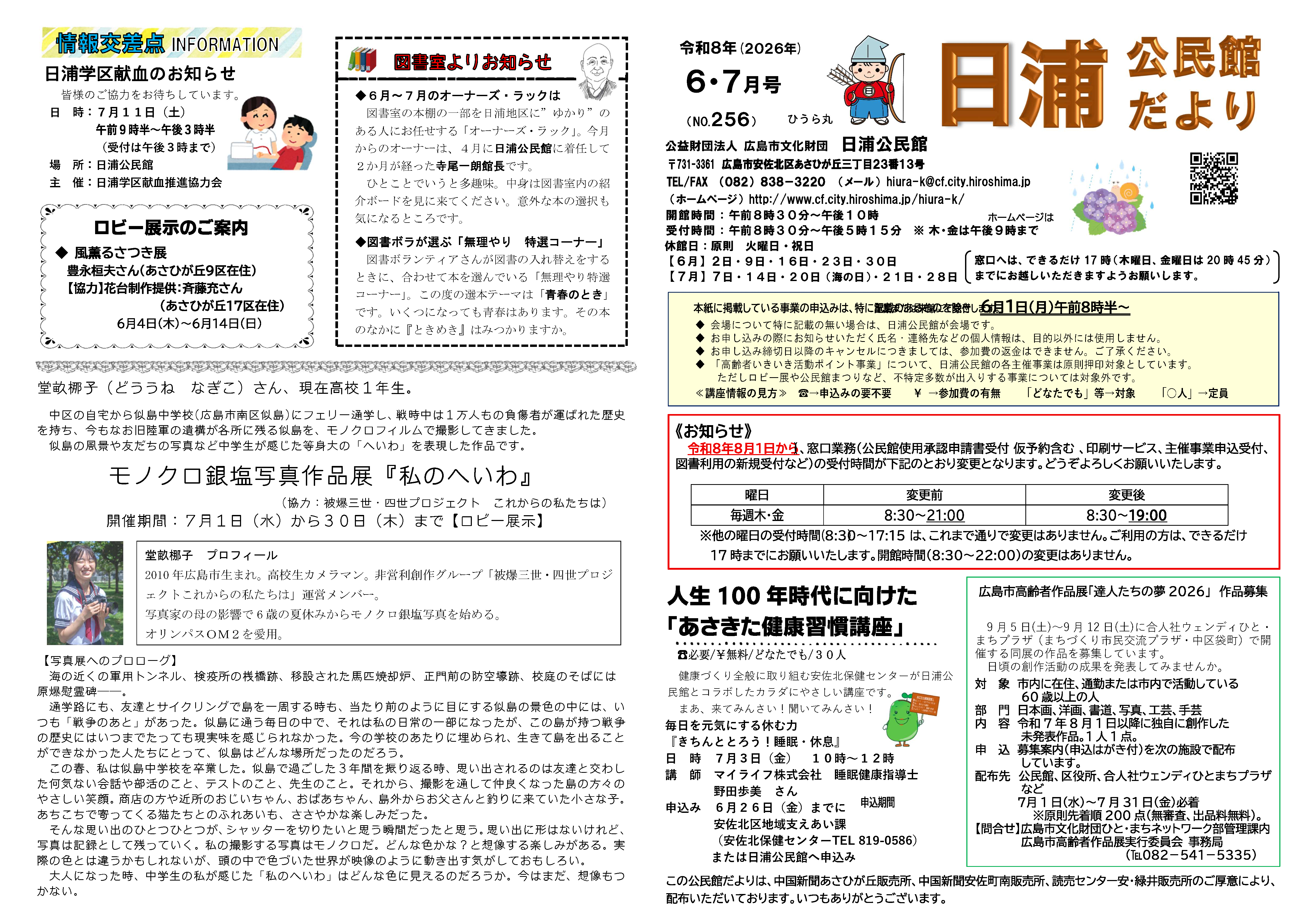 日浦公民館だより最新号外面