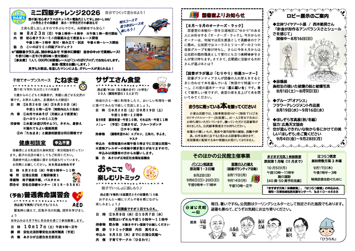 日浦公民館だより最新号中面