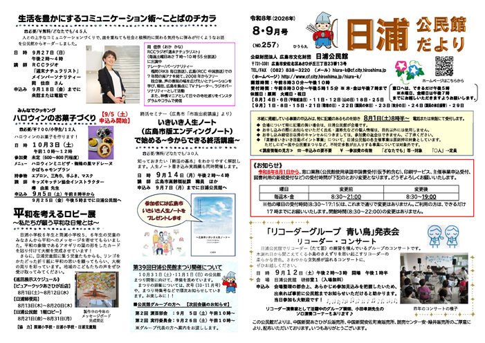 日浦公民館だより最新号外面