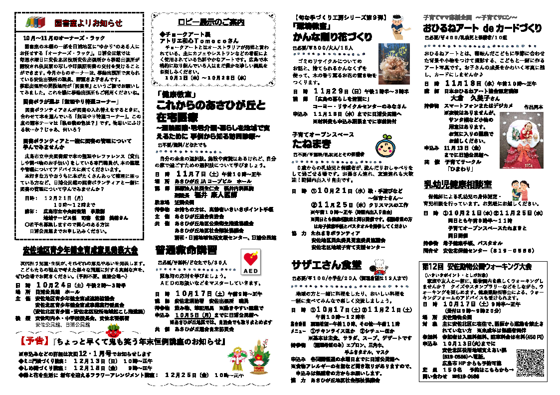 日浦公民館だより最新号中面