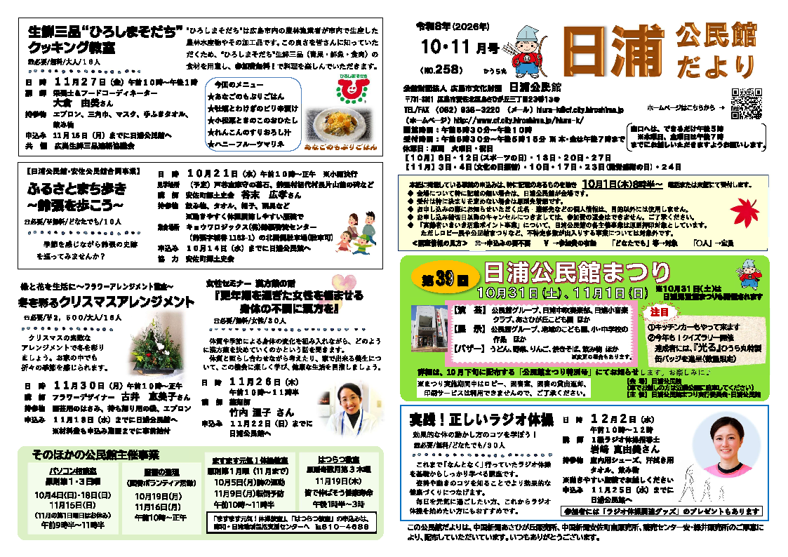 日浦公民館だより最新号外面
