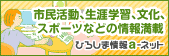 ひろしま情報ａ-ネット