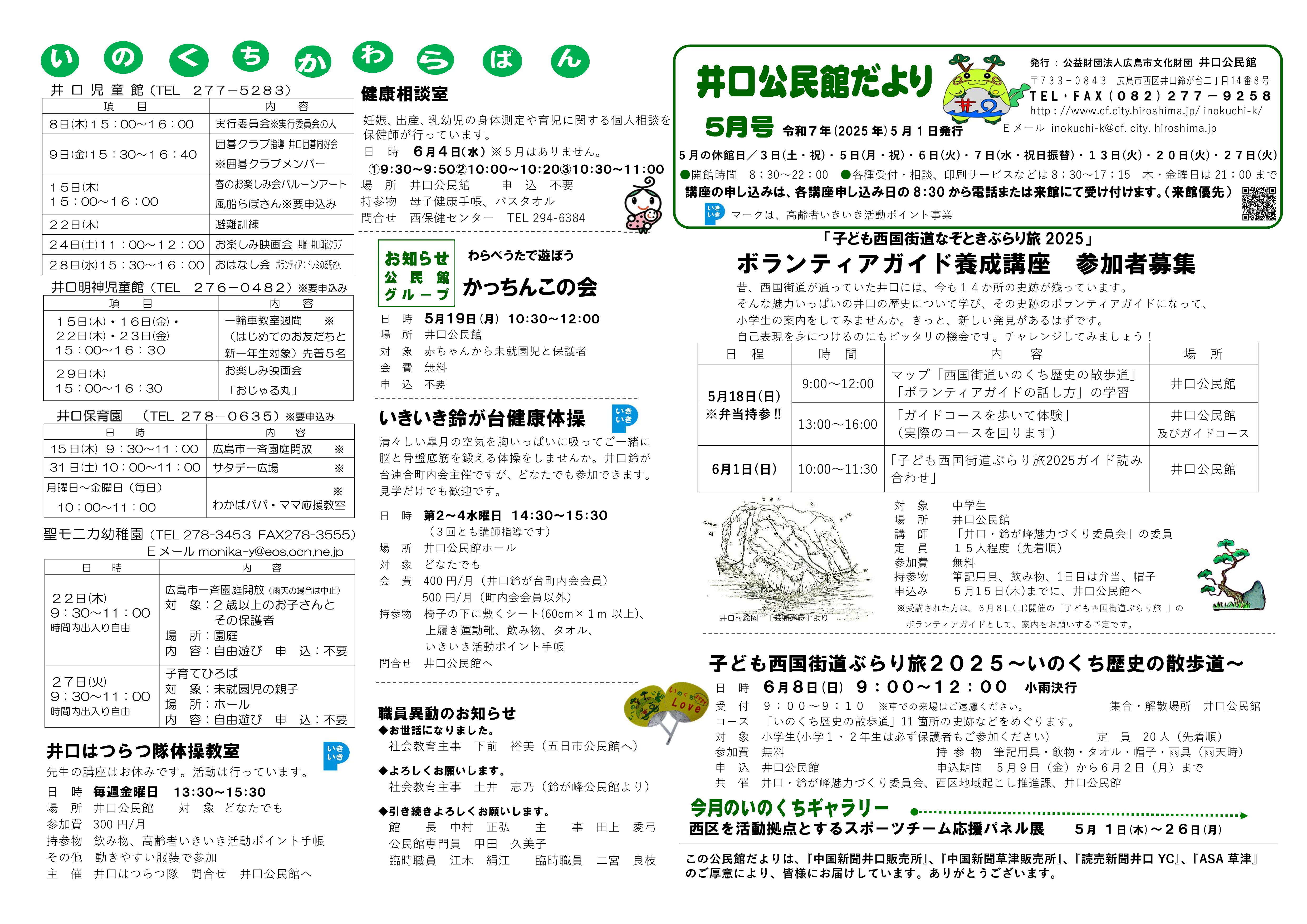 井口公民館だより最新号表面