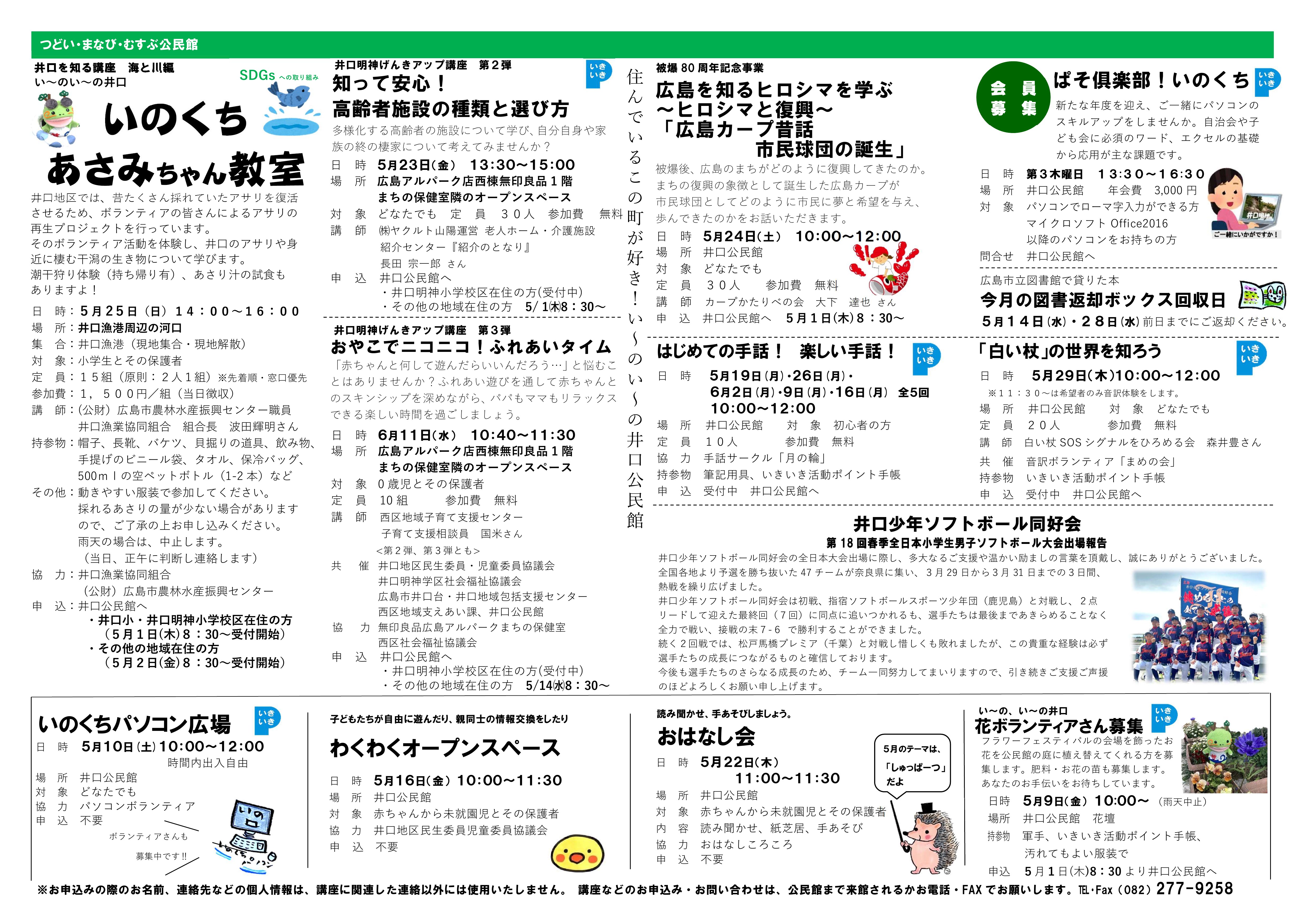 井口公民館だより最新号裏面