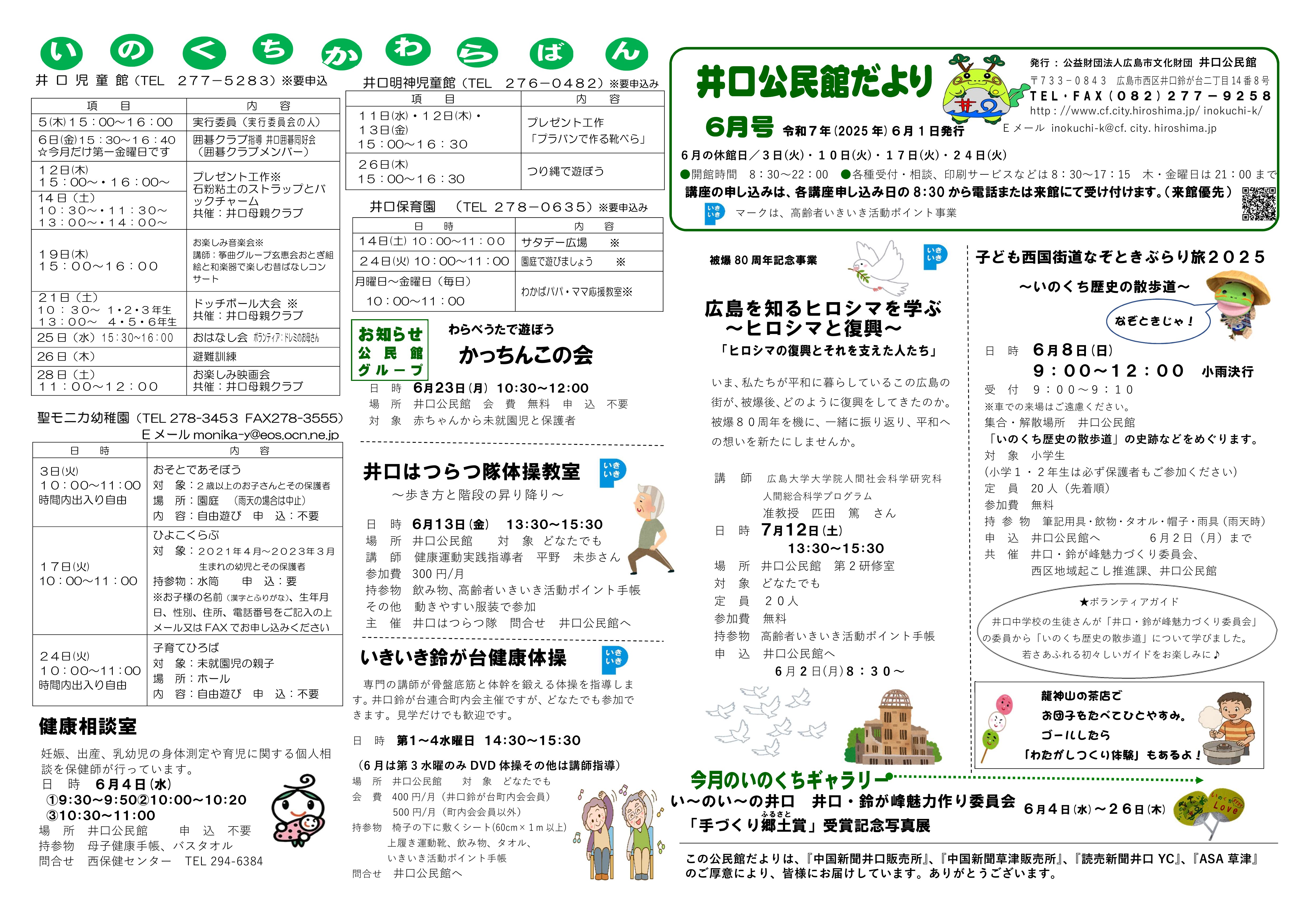 井口公民館だより最新号表面