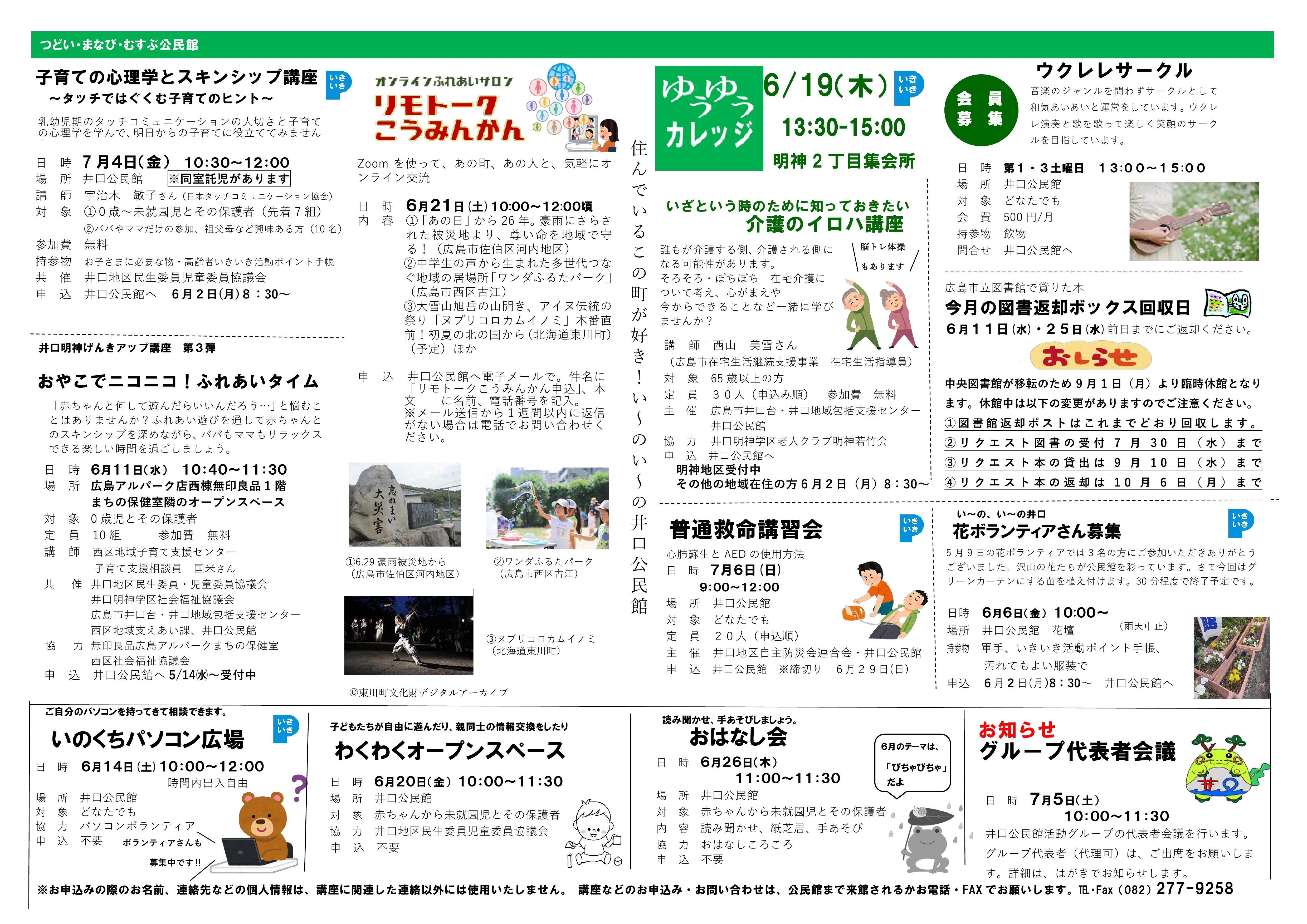 井口公民館だより最新号裏面