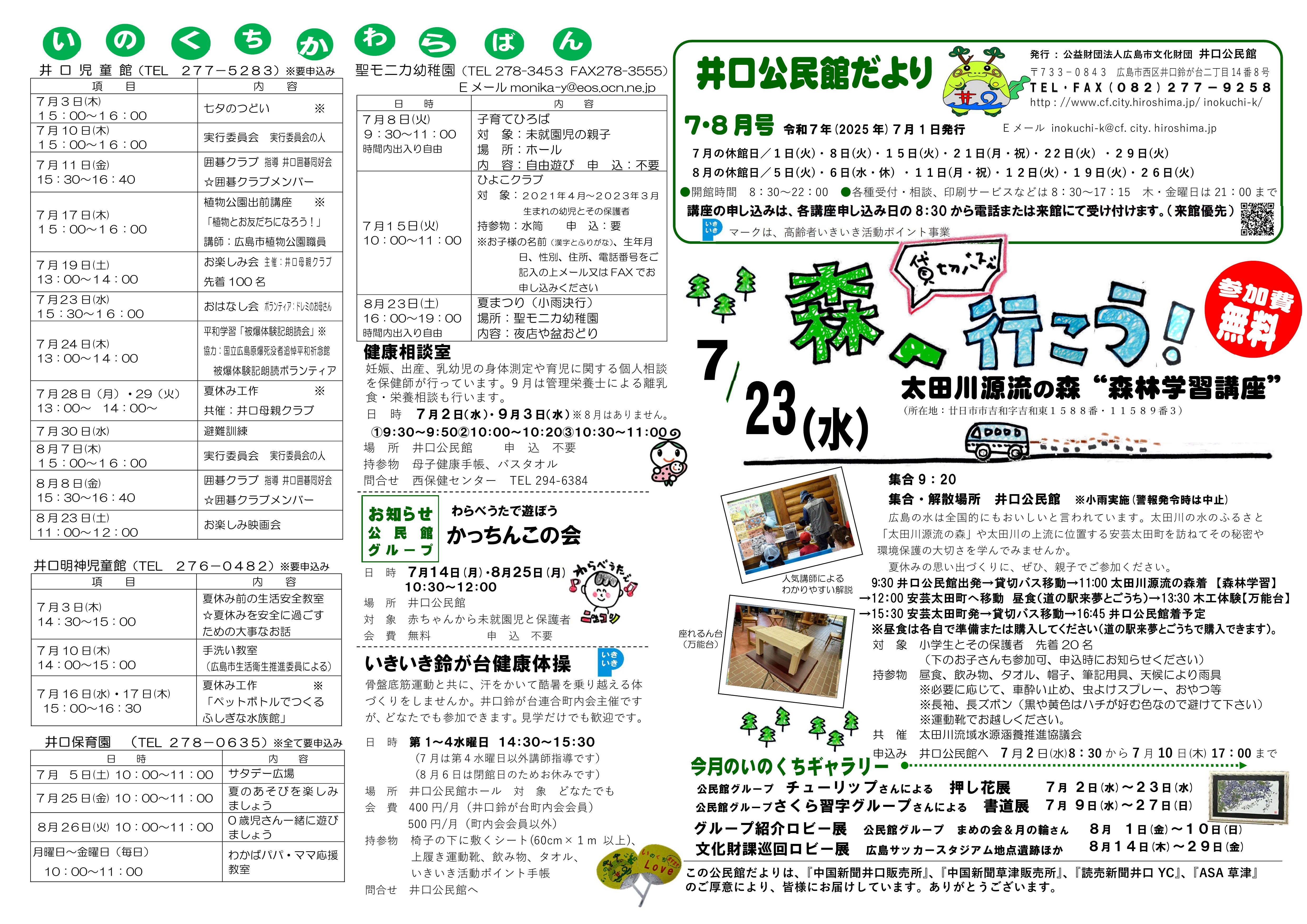 井口公民館だより最新号表面