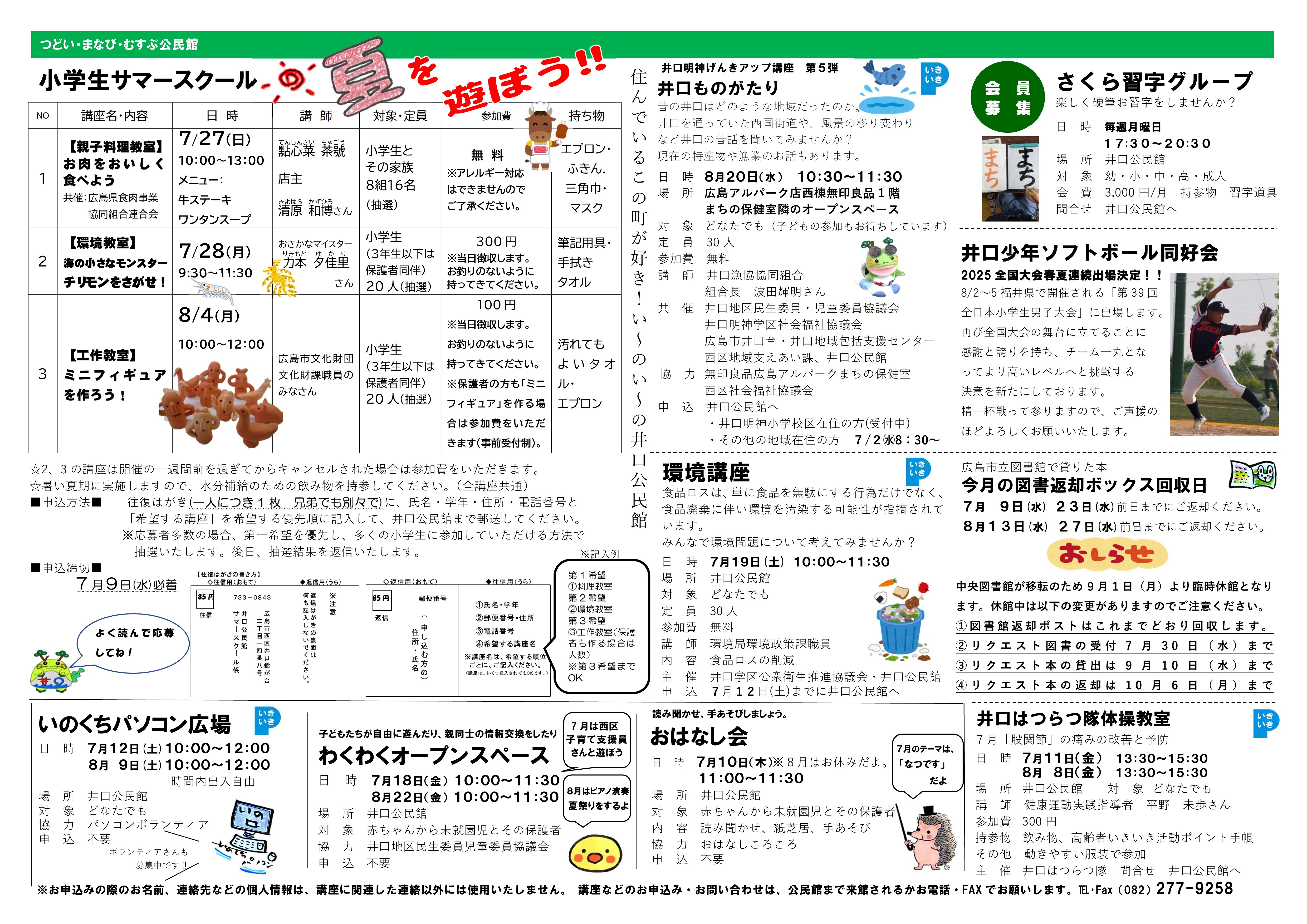 井口公民館だより最新号裏面