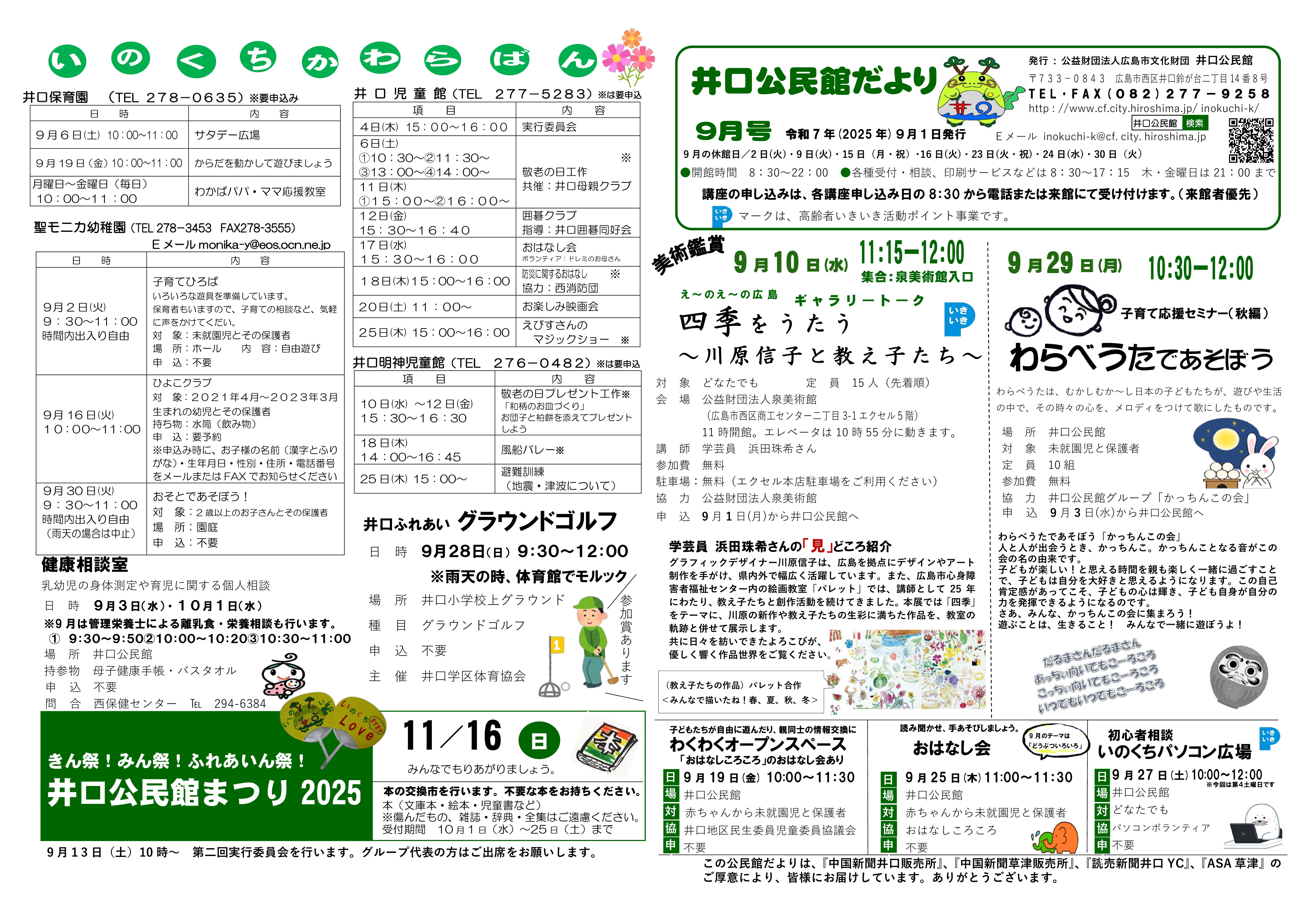 井口公民館だより最新号表面