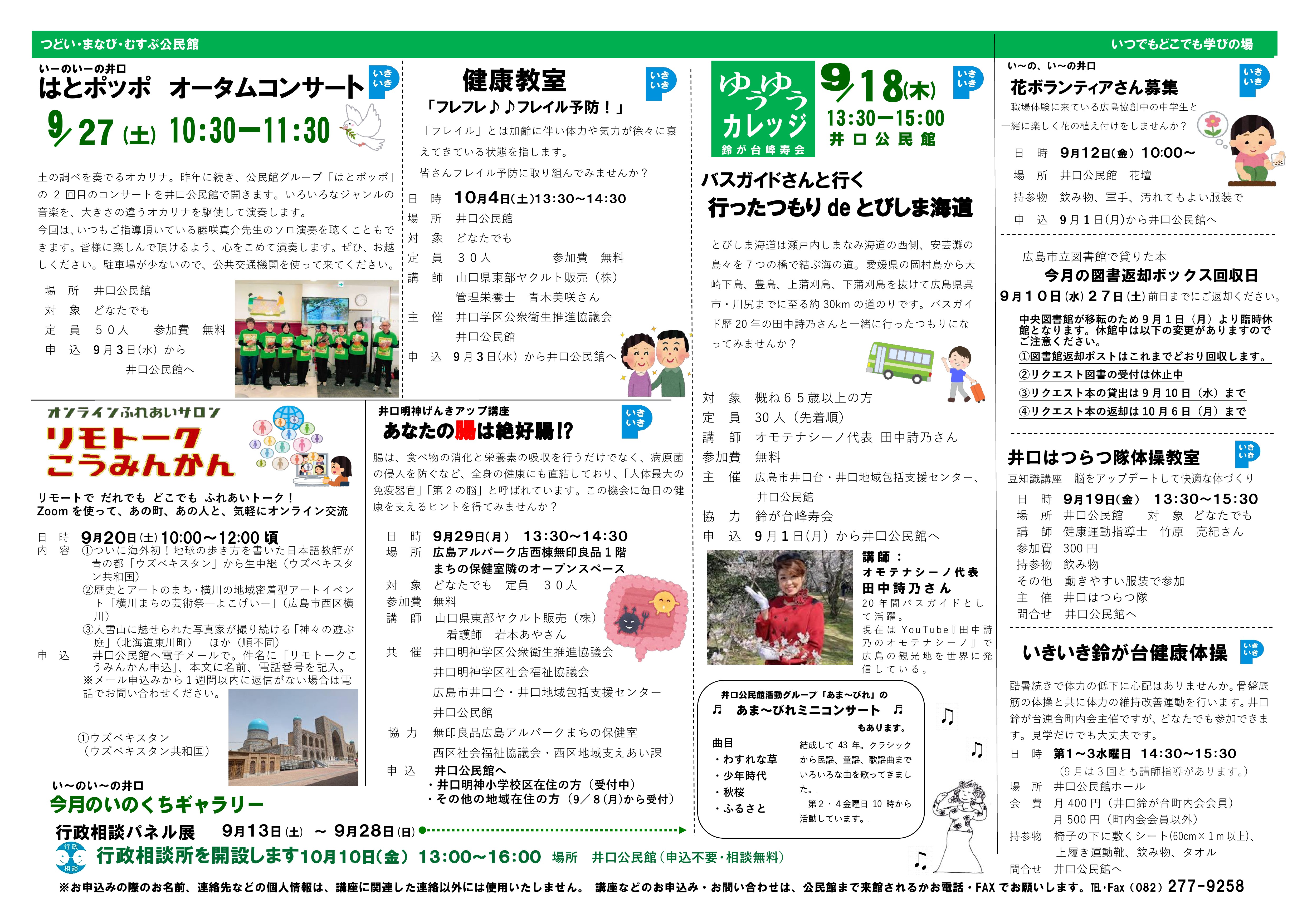 井口公民館だより最新号裏面
