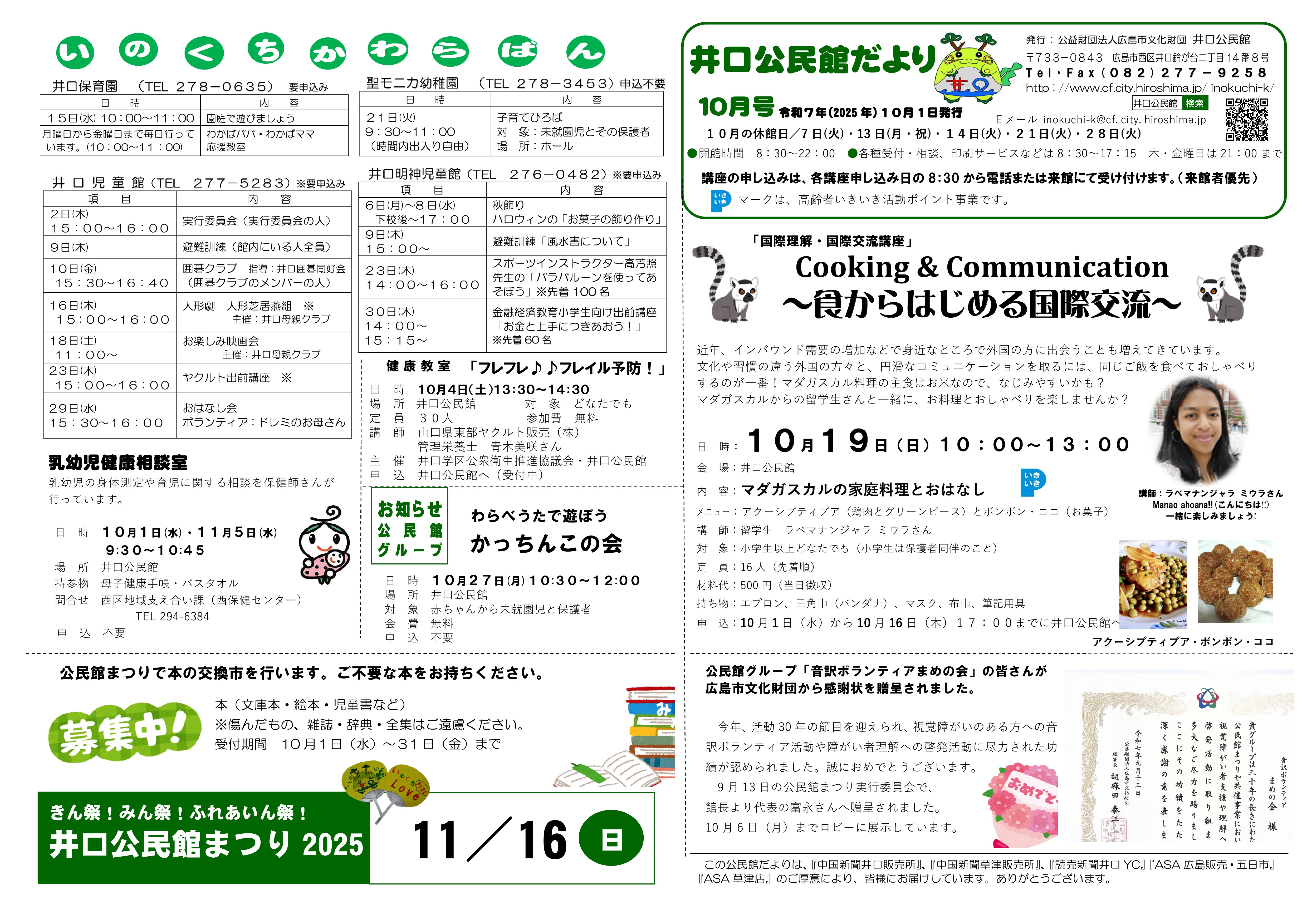 井口公民館だより最新号表面