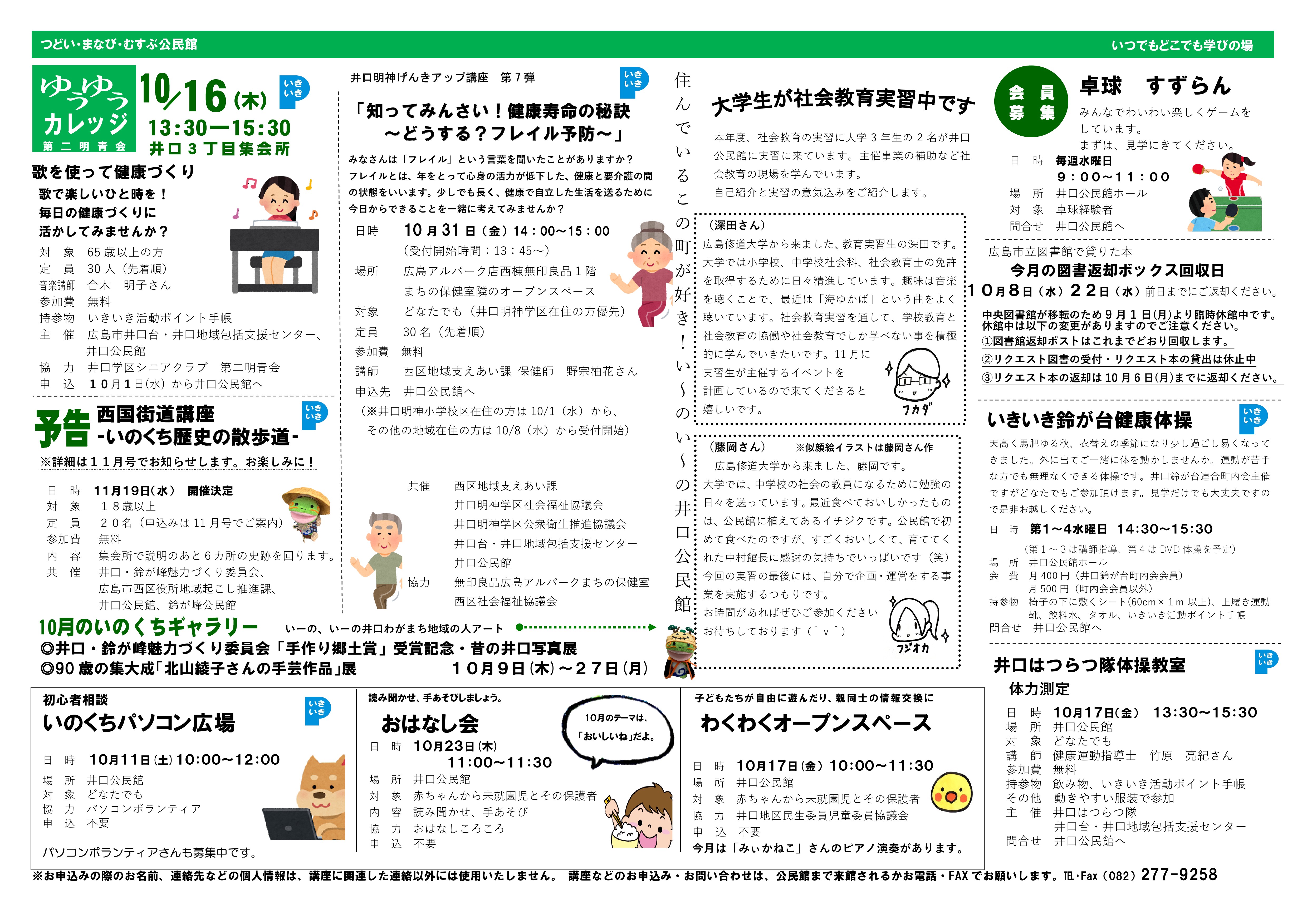 井口公民館だより最新号裏面